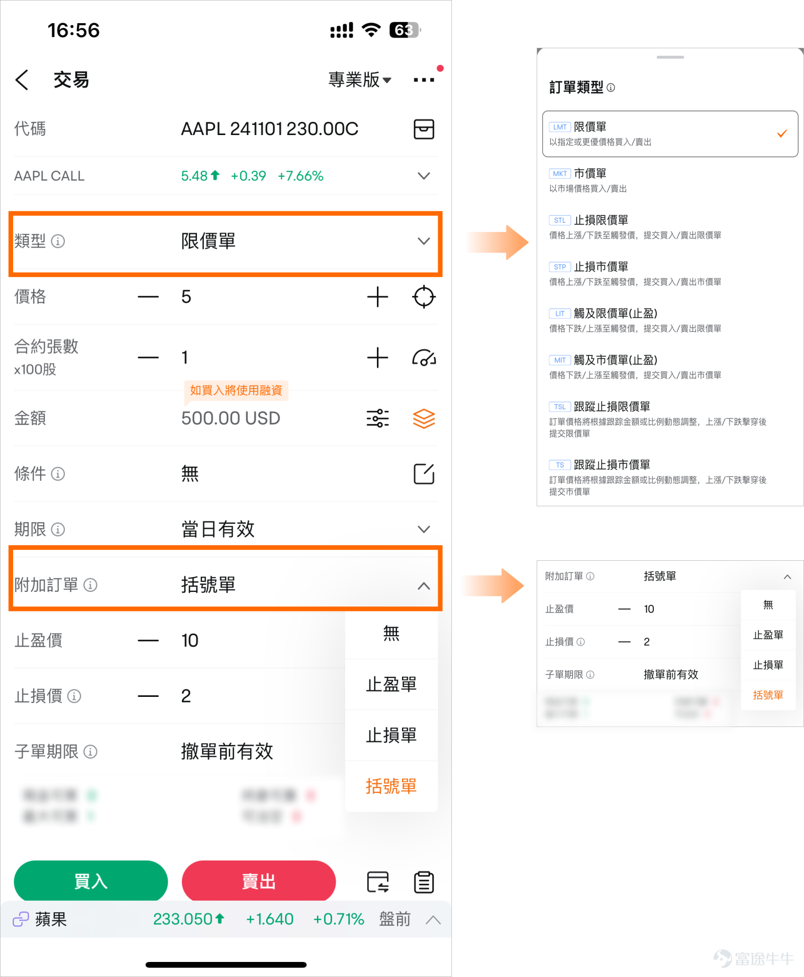 牛友們好！我是期權Sir[酷]。 又到業績期啦！本周是超級業績周！ $谷歌-A (GOOGL.US)$ 領銜本週「七巨頭」業績， $微軟 (MSFT.US)$ 、 $Meta Platforms (META.US)$ 、 $蘋果 (AAPL.US)$ 、 $亞馬遜 (AMZN.US)$ 緊隨其後，市場即將熱鬧非凡。 [勾引]下面是本周財報公司的日歷表，大家可以提前關註哦！ 每當業績期來臨，市場波動加劇，投資者們都迫不及待想要抓住這波行情。 然而，在這個快節奏的交易環境中，除了保持冷靜，更需要一些高效的交易工具來應對挑戰。 今天，阿Sir就來和大家聊聊下單的那些事兒[噓]——訂單類型和附加訂單。 首先，我們來看看富途牛牛的交易界面截屏，是不是一眼看上去就讓人感到眼花繚亂呢[融咗]？ 訂單類型一大堆，附加訂單又是個啥玩意？這些玩意兒都是幹嘛的[疑問]？ 別慌，阿sir有妙招，讓你心慌的不是它們的複雜，而是你對它們的不了解。 訂單類型： 既可以用於開倉，也可以用於平倉，它是決定開倉/平倉交易的基本執行方式，共8種訂單類型。有 的能幫你快速...