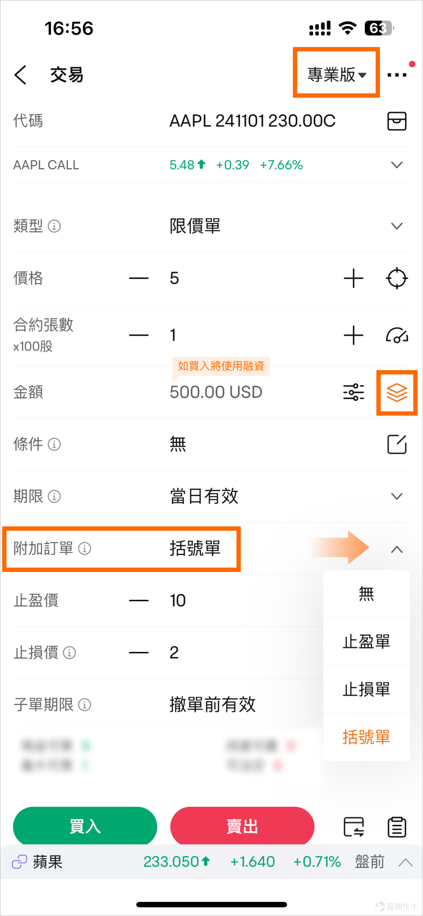 牛友們好！我是期權Sir[酷]。 又到業績期啦！本周是超級業績周！ $谷歌-A (GOOGL.US)$ 領銜本週「七巨頭」業績， $微軟 (MSFT.US)$ 、 $Meta Platforms (META.US)$ 、 $蘋果 (AAPL.US)$ 、 $亞馬遜 (AMZN.US)$ 緊隨其後，市場即將熱鬧非凡。 [勾引]下面是本周財報公司的日歷表，大家可以提前關註哦！ 每當業績期來臨，市場波動加劇，投資者們都迫不及待想要抓住這波行情。 然而，在這個快節奏的交易環境中，除了保持冷靜，更需要一些高效的交易工具來應對挑戰。 今天，阿Sir就來和大家聊聊下單的那些事兒[噓]——訂單類型和附加訂單。 首先，我們來看看富途牛牛的交易界面截屏，是不是一眼看上去就讓人感到眼花繚亂呢[融咗]？ 訂單類型一大堆，附加訂單又是個啥玩意？這些玩意兒都是幹嘛的[疑問]？ 別慌，阿sir有妙招，讓你心慌的不是它們的複雜，而是你對它們的不了解。 訂單類型： 既可以用於開倉，也可以用於平倉，它是決定開倉/平倉交易的基本執行方式，共8種訂單類型。有 的能幫你快速...