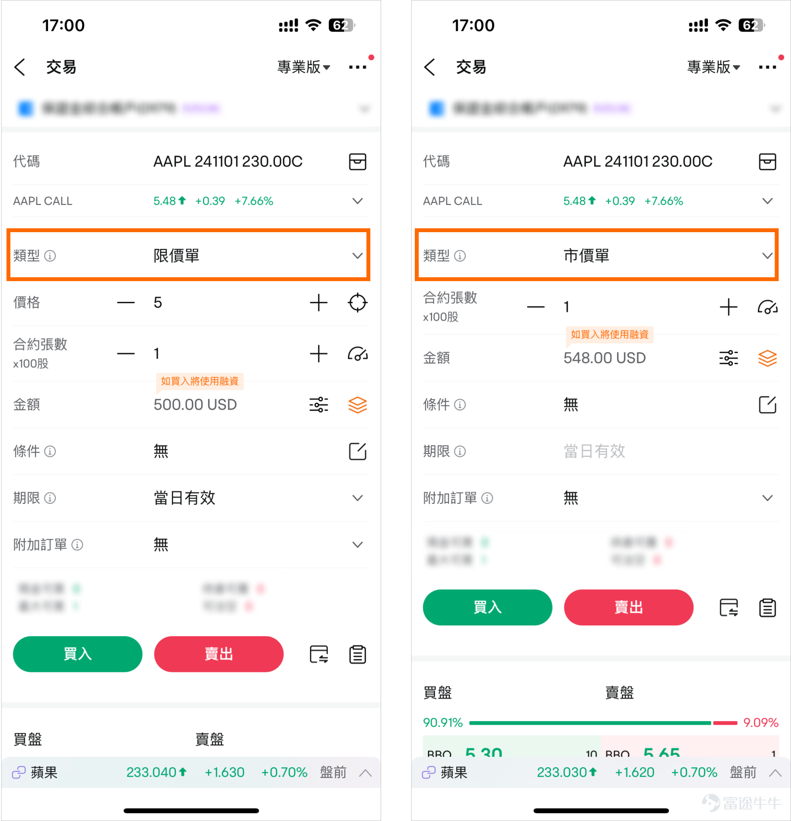 牛友們好！我是期權Sir[酷]。 又到業績期啦！本周是超級業績周！ $谷歌-A (GOOGL.US)$ 領銜本週「七巨頭」業績， $微軟 (MSFT.US)$ 、 $Meta Platforms (META.US)$ 、 $蘋果 (AAPL.US)$ 、 $亞馬遜 (AMZN.US)$ 緊隨其後，市場即將熱鬧非凡。 [勾引]下面是本周財報公司的日歷表，大家可以提前關註哦！ 每當業績期來臨，市場波動加劇，投資者們都迫不及待想要抓住這波行情。 然而，在這個快節奏的交易環境中，除了保持冷靜，更需要一些高效的交易工具來應對挑戰。 今天，阿Sir就來和大家聊聊下單的那些事兒[噓]——訂單類型和附加訂單。 首先，我們來看看富途牛牛的交易界面截屏，是不是一眼看上去就讓人感到眼花繚亂呢[融咗]？ 訂單類型一大堆，附加訂單又是個啥玩意？這些玩意兒都是幹嘛的[疑問]？ 別慌，阿sir有妙招，讓你心慌的不是它們的複雜，而是你對它們的不了解。 訂單類型： 既可以用於開倉，也可以用於平倉，它是決定開倉/平倉交易的基本執行方式，共8種訂單類型。有 的能幫你快速...