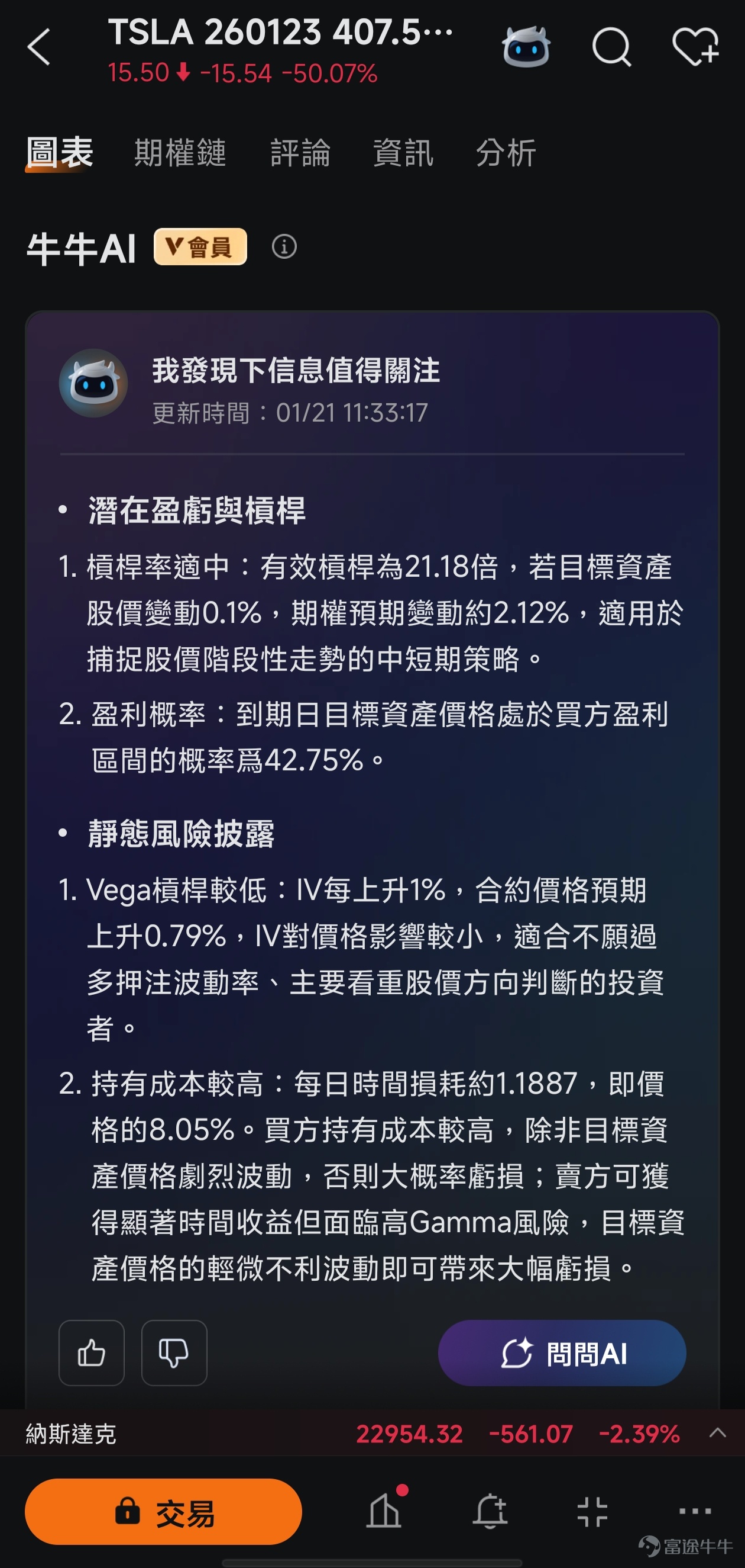 On January 26, the US stock options market will undergo a structural transformation!$Tesla (TSLA.US)$ 、 $NVIDIA (NVDA.US)$、 $Apple (AAPL.US)$、 $Amazon (AMZN.US)$、 $Meta Platforms (META.US)$、 $Broadcom (AVGO.US)$、 $Alphabet-C (GOOG.US)$、 $Microsoft (MSFT.US)$Top tech giants such as$iShares Bitcoin Trust (IBIT.US)$, will list 'weekly Monday and Wednesday expiry' option contracts. This breaks the tradition of individual stock options mainly expiring on Fridays, turning short-term options trading from 'Friday frenzy' into a 'midweek norm.' This will make trading these underlying options more flexible and frequent, further enhancing market liquidity. For investors, this increases opportunities for short-term hedging and swing trading but may also lead to greater intraday stock price volatility, requiring quick adaptation to the new market rhythm. For more information about this event, you can[Share Link: Click here]view details. To seize the opportunity in end-of-term options within this new normal, you not only need to understand the rules but also require a handy toolkit. Next, we willLeveraging Futubull's powerful options functionality matrix, we'll help you efficiently respond and capitalize on opportunities from three key dimensions: foundational knowledge, tool application, and practical strategies! ...
