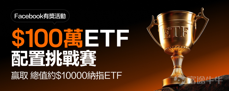 August is here—not only the weather is heating up, but so are the Hong Kong and US stock markets! 🎁 Investing in ETFs this August is perfect—Futubull is with you to make money together!Join this limited-time event to claim exclusive Futubull merchandise, US stock commission cards, ETF investment handbooks, and tons of points![Cheerlead]！ Recently, Hong Kong stocks have shown strong and sustained signs of recovery., with Hong Kong equities outperforming major global markets in July. In early August, $Hang Seng Index (800000.HK)$ the index even rose to 26,000 points, $MEITUAN-W (03690.HK)$ 、 $BABA-W (09988.HK)$ as leading tech and internet stocks rebounded sharply—suggesting the market’s recovery trend may continue into August!Meanwhile, the US stock market has once again made history. After weathering the storm of a major correction in AI and tech sectors in July, it’s now welcoming a new dawn. $Dow Jones Industrial Average (.DJI.US)$ 、 $S&P 500 Index (.SPX.US)$ hit a new all-time high again on August 4, $Nasdaq Composite Index (.IXIC.US)$ also rebounded strongly, at one point approaching its previous high! On one side, Hong Kong stocks are showing a 'bounce-off-the-bottom' recovery pattern; on the other, U.S. tech stocks are demonstrating a 'deep squat before leaping up' momentum. While some investors were shaken out during the market correction, others have stood out amid the rebound! Can you confidently capture this round of market moves?[Trick]？ Market volatility intensifies! Trading volumes of multiple ETFs hit year-to-date highs in August Against the backdrop of accelerating capital rotation and heightened market volatility, ETFs have become a popular choice for many...