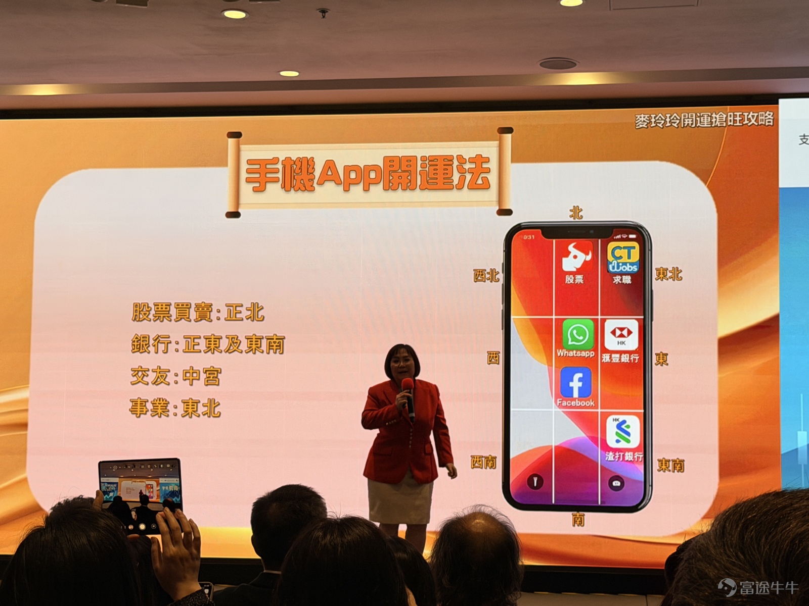 2月28日，一場匯聚500+投資者的超大型線下盛會在熱烈的氛圍中圓滿落幕！[哇] 活動從報名開始就爆滿一座難求！活動現場更是人潮湧動，排隊人群從會場內一直延伸到門外，主辦方緊急臨時加位100個仍供不應求，場面火爆程度遠超預期🔥！ [禮物]評論區留下你之後想開展的線下活動形式以及嘉賓，選擇5位牛友送出666積分！ [話筒]頂級嘉賓陣容，現場互動精彩紛呈 來自四面八方的粉絲和投資者齊聚一堂，只為近距離聆聽香港知名風水大師麥玲玲、資深股評人陸叔以及富途首席分析師譚sir@富途譚智樂 Arnold三位大咖的精彩分享[勁]。 大家熱情度極高，互動問答此起彼伏，不少幸運牛友更是收穫滿滿—精美牛牛周邊、麥玲玲獨家開光旺運小物，上百件禮品拿到手軟！非常感謝大家的支持，你們的熱情讓這場盛會成為2026馬年最燃的開局[飛吻]！ 作為前線第一記者，店長為大家帶回這次活動的精彩瞬間和大師們的金句語錄。錯過現場的牛友們，這篇濃縮版乾貨千萬不要再錯過啦！接下來讓我們快速回顧精彩內容👇 [話筒]麥玲玲老師：2026馬年核心運勢速覽 犯太歲生肖化解指南：屬馬（本命年）佩戴羊飾物，提升...