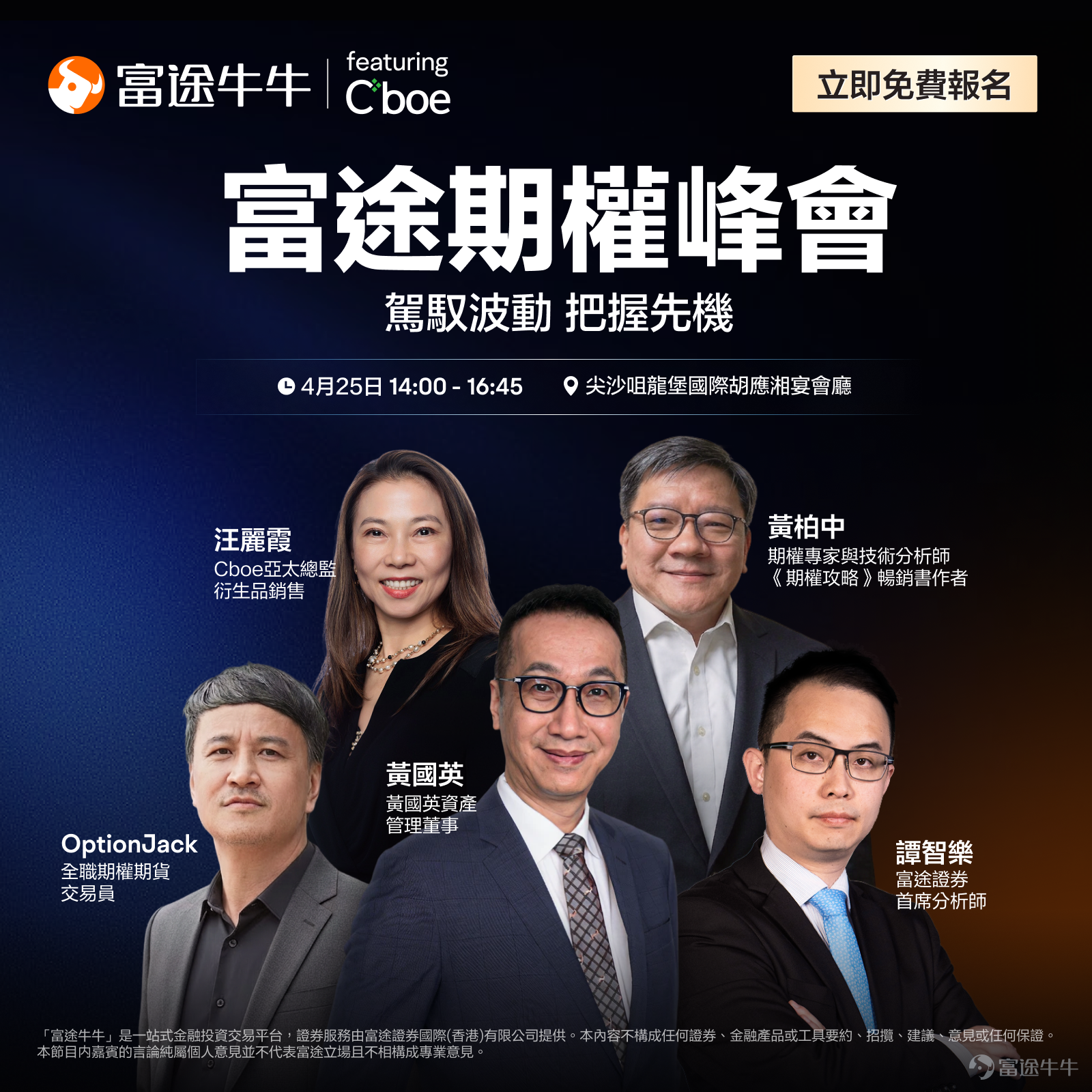This Saturday (April 25th),Futu joins hands with Cboe, the world's largest options exchange, to introduce the first-ever options summit in Hong Kong! This summit will bring together500+Multiple investment elites,top stock market expertsOn-site to provide an in-depth analysis of the latest market outlook, exclusive options trading strategies, andhighly guarded insights from top traders' closed-door strategies.！[Blowing Kisses] Whether you're looking to uncover new opportunitiesa novice investorlooking to uncover new opportunities, or someone who seeks the limits of trading skills,Options Expert, there is customized content for you![Share Link: Sign up now>>] [Gift]Exclusive surprise: The event will feature the first on-site distribution of 'Futu Options Practical Guide'. Leave a comment and like this post, and the admin will select 20 lucky fellows to receive the e-version[Keep Fighting] [Microphone]Why must you attend in person? Here's an exclusive preview of four major highlights: Collaborate with Cboe, engage in dialogue with the world's largest options exchange This event will directly engage you with the globallargest options exchange,, taking you across time zones from the perspective of rule-makersto understand global market capital flows, precisely capturing the next big volatility opportunity![Happy] Million-follower influencers attending, sharing exclusive strategies Top Hong Kong-based options influencers gather together,Wong Kwok Ying, Option Jack,where seasoned investment experts will deeply review practical experiences and high success-rate logic, sharing exclusive option insights that cannot be disclosed online![Cool Guy] Immersive product display,告别纸上谈兵 (goodbye to theoretical discussions) Not sure where to start after hearing the strategy? An immersive options experience area is specially set up on-site.[Nice]! Senior product managers from Futu will"Step-by-step"...