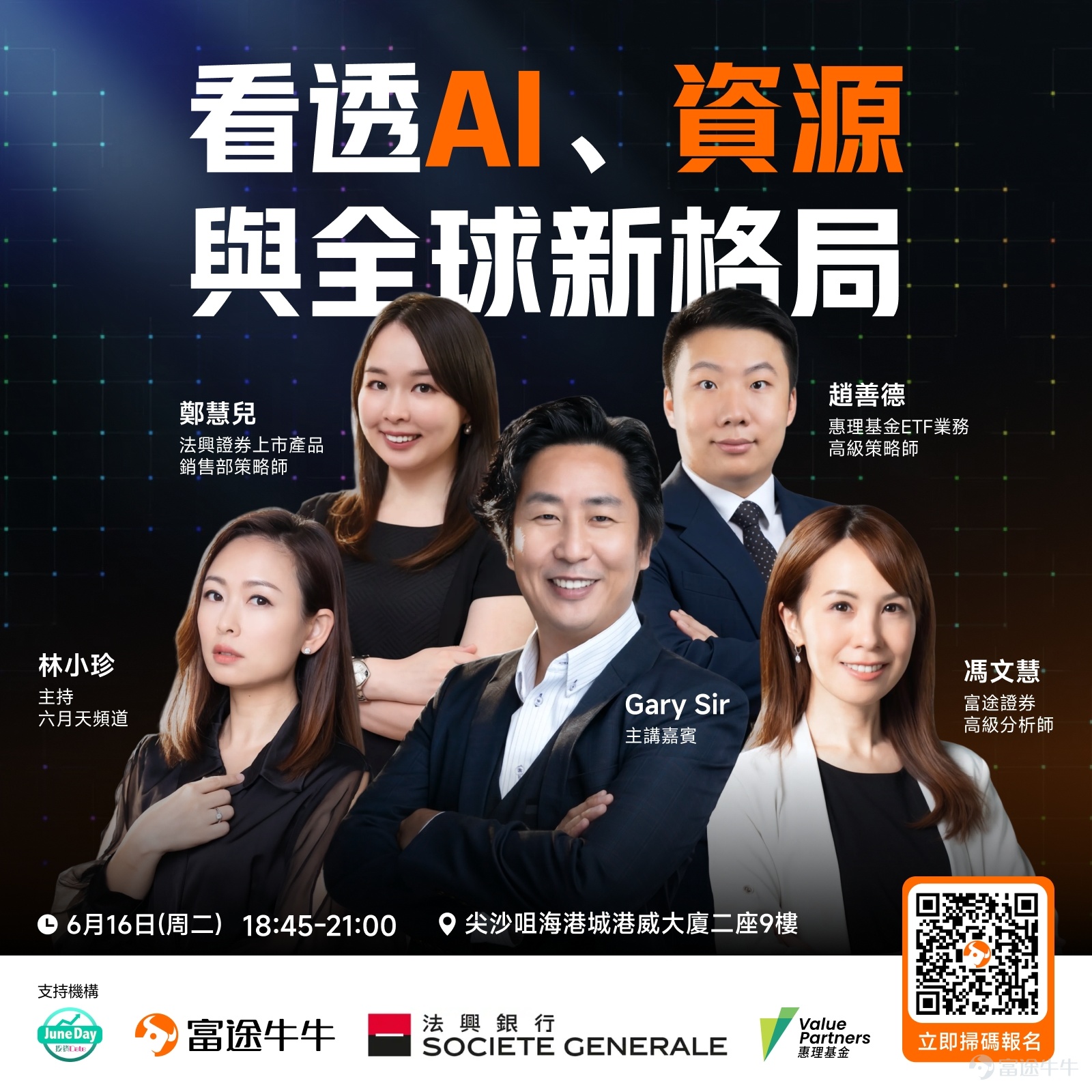 2026年行至中局，全球資本市場正迎來新一輪瘋狂大洗牌！[融咗]  一方面，AI科技巨頭博弈白熱化；另一方面，全球資源緊缺與地緣格局重塑，資金在跨資產、跨區域間的輪動顯著加速！在當前高波動、快輪動的複雜行情下，如何在暴漲暴跌中雙向獲利、穩中求勝？[酷]  下週，店長為大家特邀超豪華嘉賓天團助陣，連開兩場王炸級講座，精準把握下半年的財富脈搏！感興趣的牛友唔好錯過！[NICE][鏈接: 即刻報名>>] 🗓️講座一：期權Workshop—如何結合行情部署期權策略 下週一（6月15日），全網超50萬粉絲達人@文主任將專為小白打造一場入門級期權實操講座，手把手帶你將市場波動轉化為真金白銀！打破「期權太難」的迷思！[鏈接: 即刻報名>>>] 🌟 講座亮點直擊 🌟 精準判斷買賣： 精準判斷何時應該買期權（Buy），何時應該賣期權（Sell） 期限選擇秘笈： 深度剖析底層邏輯，教你選出最高性價比的長短期限合約 實戰演練入門： 完全0基礎拆解，從0到1構建你的專屬期權策略 🗓️講座二：市場大洗牌！看透AI、資源與全球新格局 星級陣容列陣！下週二（6月16日），特邀香港著名財經主持林小珍、人氣...