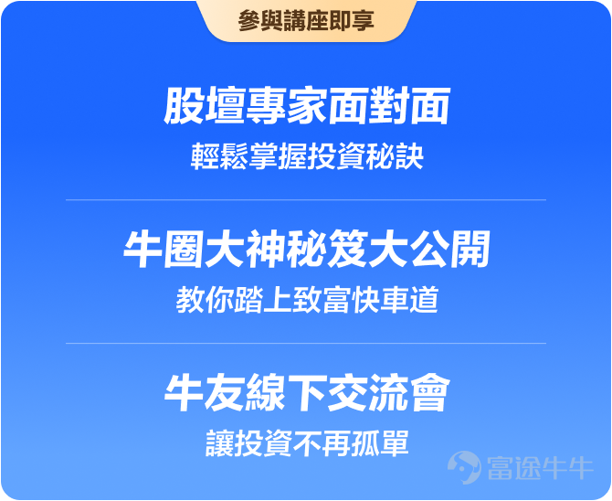 牛友們，下周講座陣容超強大—從名人持倉拆解、板塊洞察到AI實戰教學，再到資產配置與股市底部捕捉，六場講座一次過滿足你嘅投資需求！無論你係想跟住巴菲特、特朗普、木頭姐嘅持倉部署，定係想學識用牛牛AI提升投資效率，都唔好錯過[得意]！ 講師陣容更加勁爆—全職炒家、金融肉骨茶Ivan Li、香港中文大學講師、顥森投資學院創辦人Adia Leung、富途證券高級分析師、富途投資策略專家齊齊坐陣，從學術視野到實戰經驗，由專業分析到工具應用，全方位覆蓋你嘅投資需求！本周講座將為你深度拆解！[鏈接: 即刻搶位>>>]  六場深度講座：從名人策略到AI實戰[鼓掌] 🎙️講座一｜跟住名人去投資？特朗普 巴郡 木頭姐持倉大解構 📅 7月21日（週二）15:00 - 16:00 | 📍尖沙咀 | 🎤 Anna Fung馮文慧@富途馮文慧 Anna 想知特朗普、巴菲特、木頭姐Cathie Wood嘅最新持倉佈局？佢哋點樣配置資產？[鏈接: 即刻報名>>>] ✅ 三大亮點內容： – 名人持倉大解構：深度拆解頂級投資者嘅持倉邏輯 – 拆解名人投資勝算：佢哋點樣做到長期贏錢？ ...