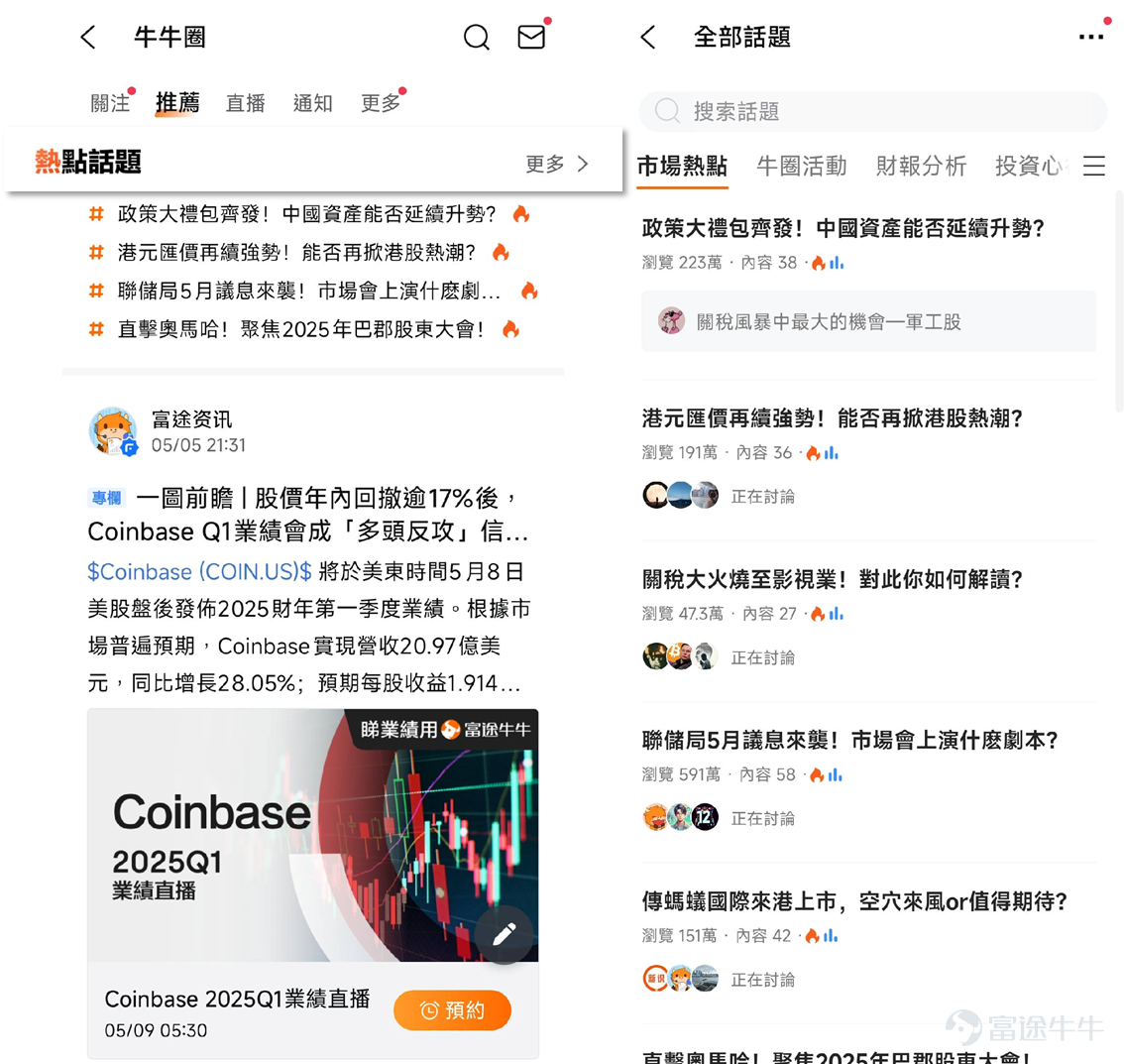 在 [鏈接: 牛牛圈創作者指引（上篇）中] ，星牛君向創作者們分享了成爲牛牛圈創作者的益處以及優質內容的創作技巧，今天星牛君持續爲大家帶來滿滿的乾貨——聊聊那些牛牛圈裏的「流量密碼」。 一、如何獲得內容曝光？ 內容創作好之後，怎樣才能被更多感興趣的牛友看見呢？下面就跟隨星牛君的指引，了解那些幫助內容獲得更多曝光的小技巧吧~ 1.添加股票代碼 在內容中關聯股票，發佈後該內容會出現在所關聯的股票討論頁。 2.爲內容關聯話題 在內容中關聯話題，內容發佈後將會在該 #話題# 下展示，獲得對該話題感興趣的牛友關注。 ①如何找到牛友關注的熱門話題？ 在話題廣場中，你可以快速捕捉各個板塊正在發生的熱點事件。 ②在功能框裏直接搜索相關話題並添加，內容即可在關聯話題中展示。 3.增強與牛友的互動 ①使用牛牛圈的小功能，如投票，提升牛友的參與感。 ②評論區多與牛友討論互動  二、哪些問題會影響流量曝光？ 1.文章帶有各類向外部引流信息。 2.關聯過多無關和弱相關股票或指數。 3.  [鏈接: 更多詳情見牛牛圈社區管理規則哦]  [飛吻]  至此，星牛君的分享就告一段落~ 快開啓你的牛...