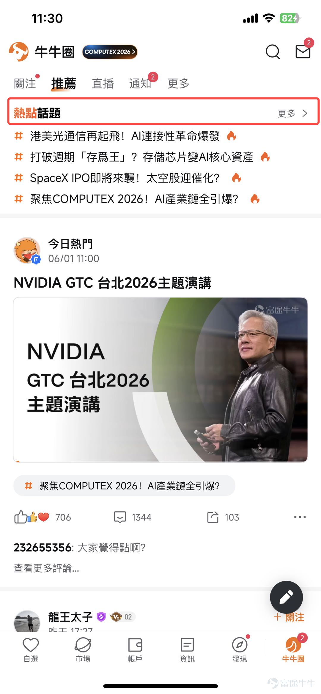 辛辛苦苦寫完一篇，發佈後閱讀量只有個位數？不要灰心，寫得好只是第一步，讓對的人看到才是關鍵。 下面 4 招都是經過驗證的爆紅秘訣，簡單易上手，記得收藏備用~ 招式 ①｜添加股票代碼：精準鎖定潛在讀者 [Trick] 在編輯器裏點擊 $ 喚出股票面板，添加相關 個股 / ETF / 指數。 發佈後，你的內容會自動出現在股票的討論區，被關注它的牛友看到。 💡 只需要添加真正相關的資產，亂加無關代碼反而會被減少曝光！ 招式 ②｜帶上熱門話題：坐上流量順風車 [Drool] 在內容里加 **`#話題#`**，發佈後就會出現在話題頁面，訂閱了這個話題的牛友就會看到。 - 找熱點：進入「熱點話題」，瀏覽目前正在發酵的事件 - 尋話題：在編輯器話題欄搜尋關鍵字，一鍵加入相關話題 - 跟官方：有獎徵集類話題通常會獲得平台流量支持，切勿錯過 招式 ③｜發起互動投票：會收穫驚喜流量 [Shy] - 發起投票：讓牛友參與互動。數據顯示，此類互動率遠高於純閱讀內容！效果明顯優勝於單純在文字中呼籲大家讚好、留言及轉發！ - 回覆留言：作者積極回覆留言，會將評論推送給留言者，有助二次吸引讀者返回...
