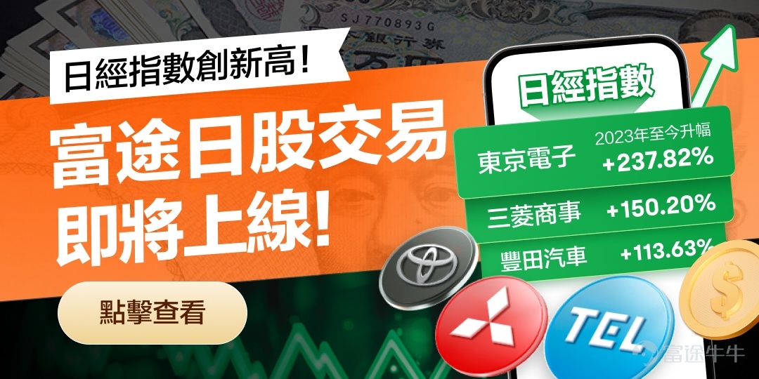4月開局，美股價格和商品價格形成鮮明對比。美聯儲主席鮑威爾「不急於降低利率」的言論，導致減息預期驟然降溫，美股三大指數出現回軟。同時地緣風險升溫，具有抗通脹和避險屬性的黃金繼續受到市場青睞，走勢強勁[打call][打call]。 金價不斷創出新高！截至4月8日一度突破2350美元/盎司，年內已升超200美元！如果你在去年10月5日低位1829美元買入黃金，持有至今年4月8日，升幅超過28%[色]。 【黃金升勢兇猛，多家機構紛紛上調預期】[哇][哇][哇] 1. 近日金價不斷升高，花旗銀行連夜調整黃金價格展望。將黃金0-3個月價格目標上調9%，達到2400美元/盎司。 2. 開年至今黃金升幅超過13%，高盛三次修改黃金展望仍未能跟上黃金升勢。 然而，也有部分機構提示黃金短期內升幅過大，存在回調風險[驚恐]。瑞銀就認爲，金價升勢過快，可能出現回調至略低於2100美元/盎司的情況 【牛友熱議觀點】[哇][哇][哇] 3月初象象發起了黃金相關的機會討論，[鏈接: 《金價連創新高！仲可唔可以買金避險？》]與牛友們一起探討了黃金未來發展。 該帖得到眾多牛友們的互動，大家紛紛就黃金價格的走勢以及黃金...
