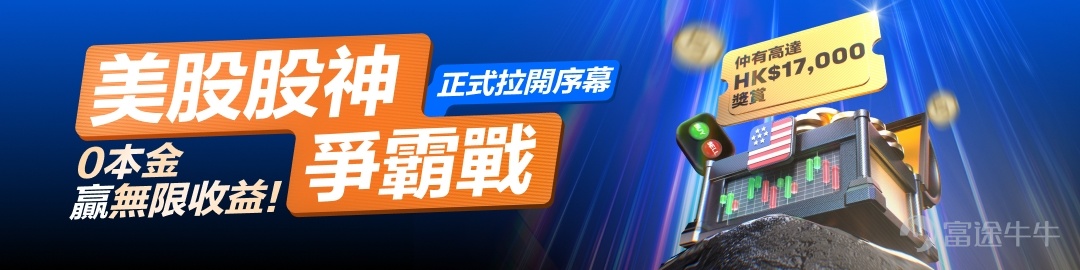 回顧今年各大央行的政策：瑞典、加拿大和歐元區的央行分別減息1次，且減息幅度均爲25個基準點； 6月20日，瑞士央行將基準利率下調25個基準點至1.25%，爲連續第二次減息。 同日，美國公佈的兩大數據，尤其是5月份房屋開工和建築許可降至約四年來的最低水平，減息預期再次升溫。 [疑問]不少牛友可能會困惑：在全球減息週期下，股市、債市將如何發展？個人投資者該如何配置資產？哪些行業和領域值得重點關注？ 爲了幫助牛友們解決這些投資中可能遇到的問題，象象推出了年中策略會直播活動。 [勁]邀請摩根基金、泰康資產管理、翰亞投資、貝萊德、安聯投資和富途高級投資顧問等眾多從事專業投資領域的大人物作客直播間，分享2024下半年投資展望並解答牛友們的疑問。（下方提供直播回放連結了解，點擊即可觀看） [俾我睇下]針對錯過直播的牛友，象象也貼心地準備了回顧直播的獎賞哦~（大量基金現金券、受益券、積分送給你） [鏈接: 點擊領取>>回顧直播有賞] 象象邀請牛友們在觀看各大基金機構的直播講解後，分享你的投資心得，與牛友一起交流即有機會贏取大象牛牛公仔和積分！ 【活動規則】 分享觀看直播心得，贏取獎賞！[鏈接: 立即點擊參與>>【有獎】回顧年中策略會直播，分享你的投資心得！]          ...