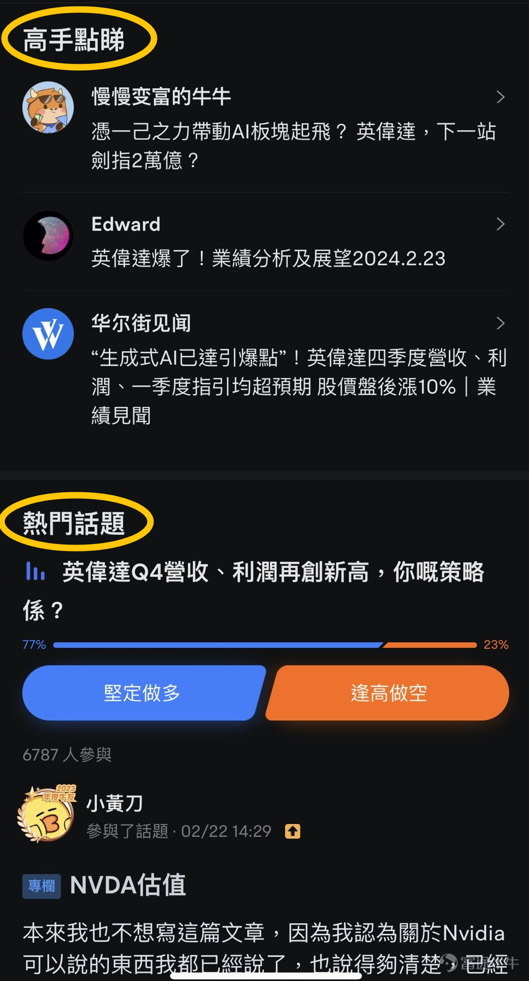 互動贏獎！本帖适合點贊&評論[鼓掌] 各位牛友，激動人心的一周業績日曆出爐啦！快來看看有沒有你中意的公司吧~[打call] 下周可重點關注$Sea (SE.US)$$ContextLogic (LOGC.US)$$蔚來-SW (09866.HK)$$蔚來 (NIO.US)$$CrowdStrike (CRWD.US)$$ChargePoint (CHPT.US)$$京東集團-SW (09618.HK)$$創科實業 (00669.HK)$$京東物流 (02618.HK)$$澳博控股 (00880.HK)$$京東 (JD.US)$$嗶哩嗶哩 (BILI.US)$$嗶哩嗶哩-W (09626.HK)$$海豐國際 (01308.HK)$$博通 (AVGO.US)$$好市多 (COST.US)$$邁威爾科技 (MRVL.US)$$BigBear.ai Holdings (BBAI.US)$$中興通訊 (00763.HK)$$碧生源 (00926.HK)$，详见下图業績日曆，...