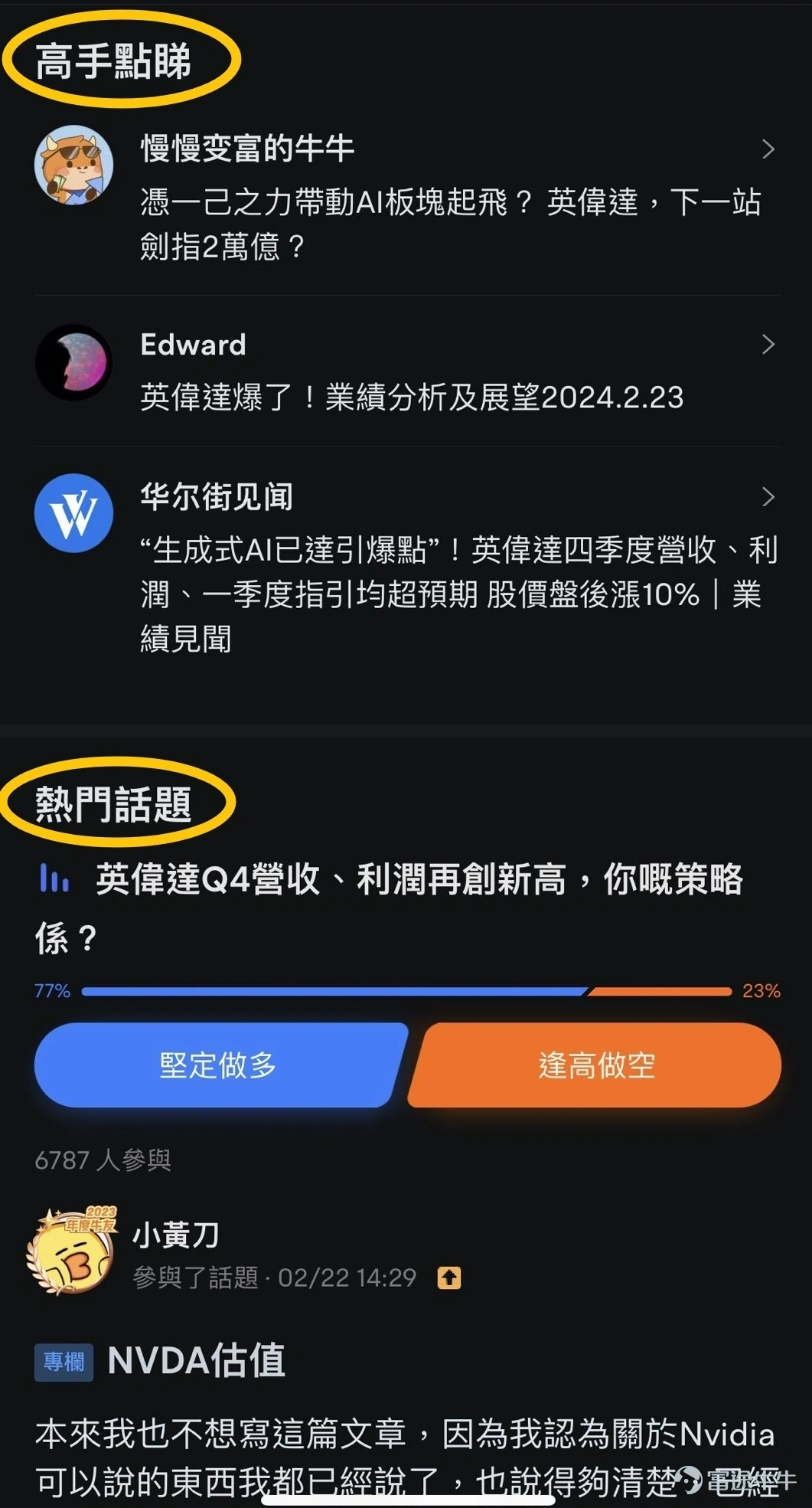 本帖適合點贊[愛心]&收藏 各位牛友，激動人心的一周業績日曆出爐啦！快來看看有沒有你中意的公司吧~[打call] 其中可重點關注的有$知乎 (ZH.US)$$遊戲驛站 (GME.US)$$嘉年華郵輪 (CCL.US)$$中國石油股份 (00857.HK)$$招商銀行 (03968.HK)$$華潤置地 (01109.HK)$$比亞迪股份 (01211.HK)$$中國電信 (00728.HK)$$安踏體育 (02020.HK)$$海底撈 (06862.HK)$$藥明生物 (02269.HK)$$中國人壽 (02628.HK)$$碧桂園服務 (06098.HK)$$奈雪的茶 (02150.HK)$$建設銀行 (00939.HK)$$廣汽集團 (02238.HK)$$碧桂園 (02007.HK)$详见下图業績日曆，歡迎在直播頁面...