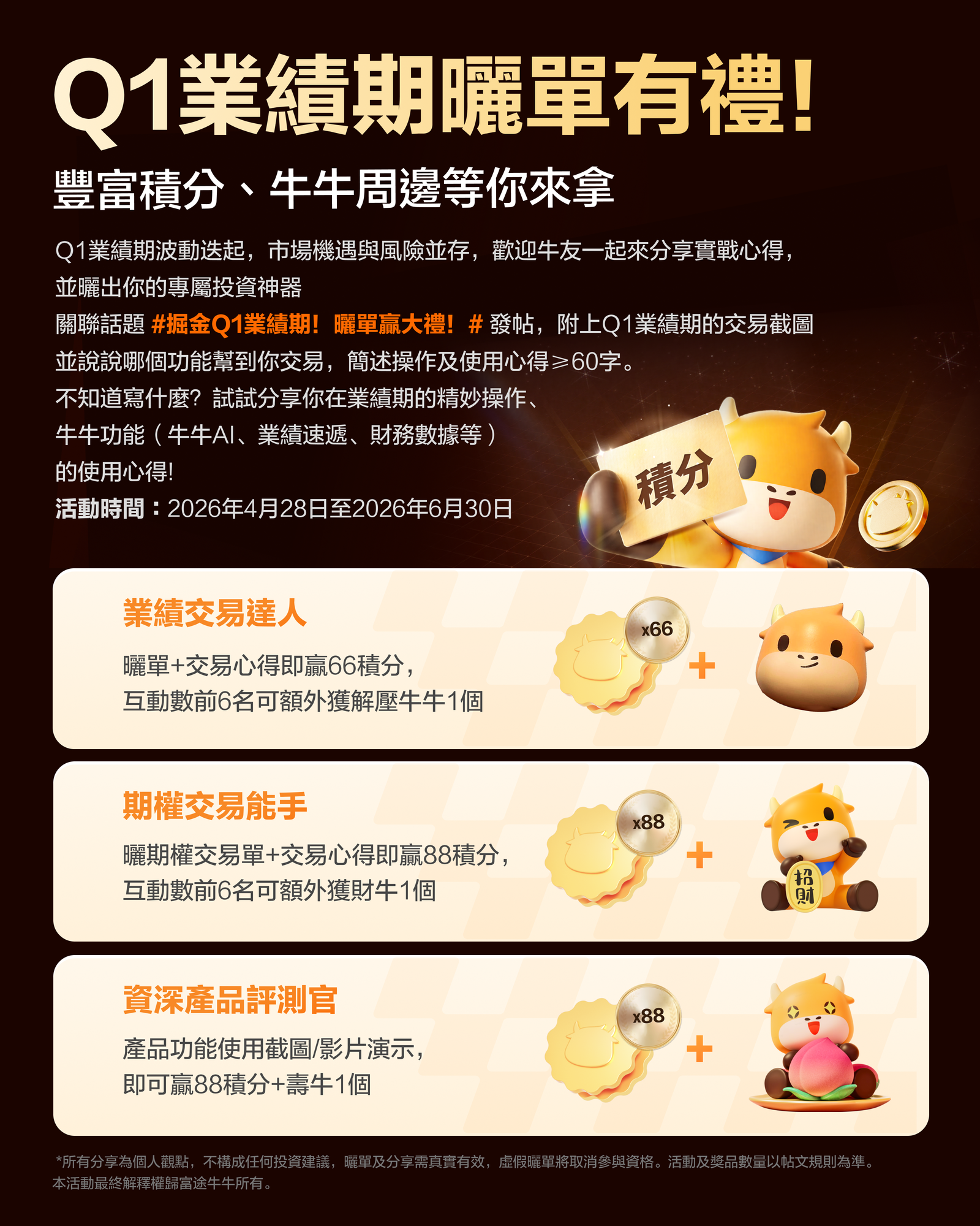 【有獎】掘金26年Q1業績期！分享交易曬單，豐富積分、周邊統統贏回家