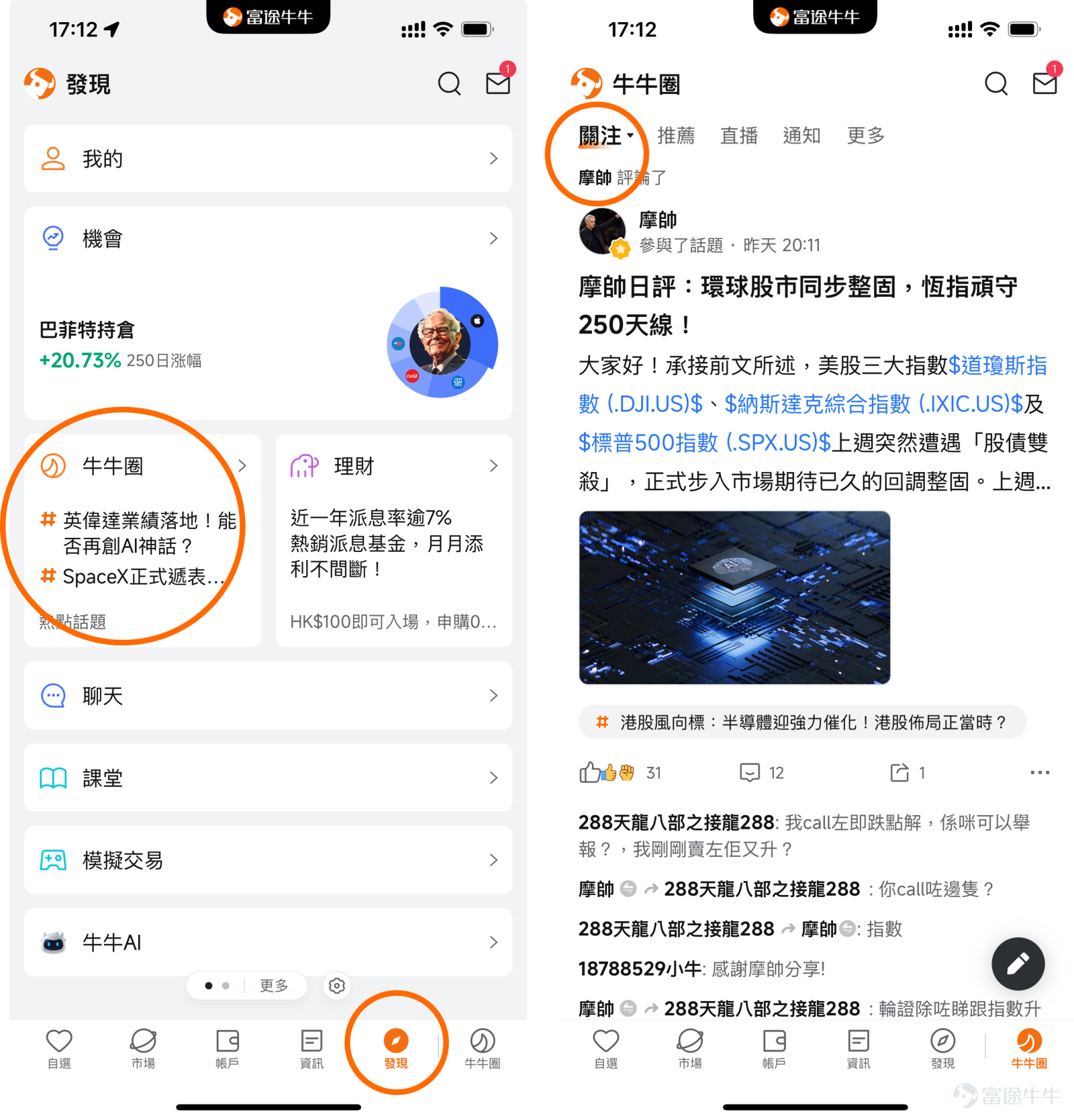 You’ve just downloaded the app and completed account setup—now, staring at a screen full of flashing red and green numbers, do you feel the same way?  ‘The market seems great, opportunities are everywhere—but which stock should I actually buy?’  ‘I’m afraid it’ll drop as soon as I buy, worried I can’t understand financial statements, and just feel anxious watching the market all day…’ Don’t worry—99% of beginners go through this ‘confusion phase’ when they first enter the market! As a newcomer, instead of being overwhelmed by endless information, it’s better to start by ‘copying homework.’ Today, we’ll highlight several highly popular in-platform real-account trading KOLs that everyone loves to follow. They not only share genuine trade records (real money on the line!), but also clearly explain the reasoning behind each move—breaking it down step by step for you.Follow them to get up to speed quickly, reduce anxiety, and take your first confident step into investing! 🌟 5 Must-Follow Real-Account Trading KOLs for Beginners 🌟  To suit the tastes of different beginners, we’ve handpicked several top influencers with distinct styles—there’s bound to be one that fits you: Disciplined trader who follows strategic principles: [The Last Disciple of Sun Tzu]@孫子的末代傳人 Investing is like warfare—you can’t succeed without a strategy. If your investment goal is also to consistently outperform the broader market over the long term, then this disciple of Sun Tzu’s trading approach is worth your attention. Entry points, profit-taking, and stop-losses all follow strict discipline. As a beginner, following him isn’t just about copying trades—it’s about learning a mature investment philosophy that helps you break bad habits like ‘chasing highs and selling lows.’ Steady-and-sure market stabilizer...