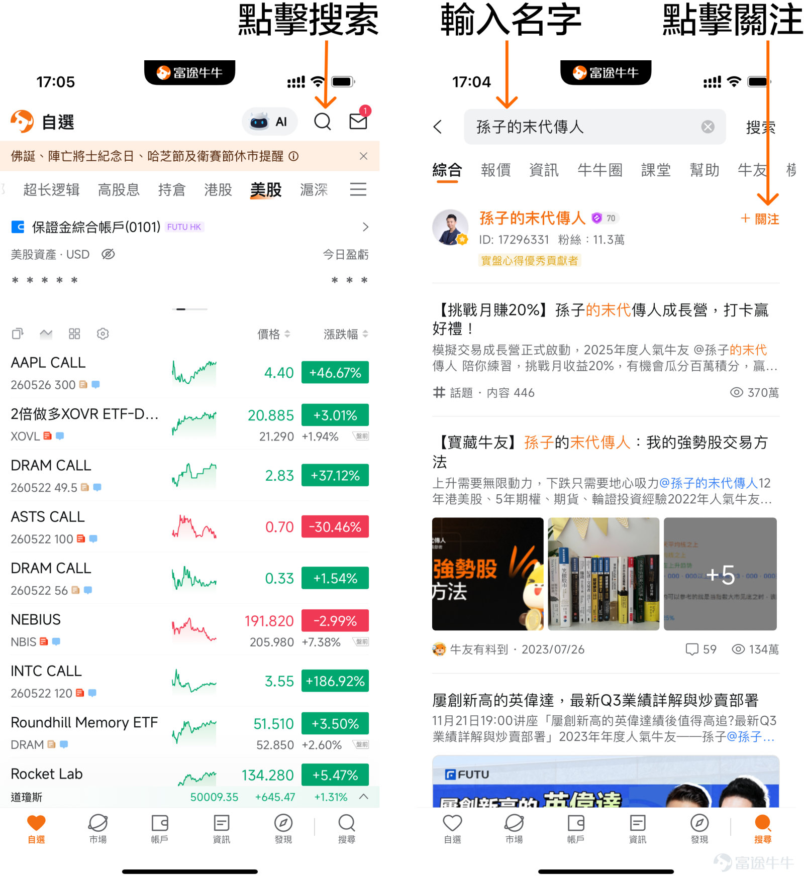 You’ve just downloaded the app and completed account setup—now, staring at a screen full of flashing red and green numbers, do you feel the same way?  ‘The market seems great, opportunities are everywhere—but which stock should I actually buy?’  ‘I’m afraid it’ll drop as soon as I buy, worried I can’t understand financial statements, and just feel anxious watching the market all day…’ Don’t worry—99% of beginners go through this ‘confusion phase’ when they first enter the market! As a newcomer, instead of being overwhelmed by endless information, it’s better to start by ‘copying homework.’ Today, we’ll highlight several highly popular in-platform real-account trading KOLs that everyone loves to follow. They not only share genuine trade records (real money on the line!), but also clearly explain the reasoning behind each move—breaking it down step by step for you.Follow them to get up to speed quickly, reduce anxiety, and take your first confident step into investing! 🌟 5 Must-Follow Real-Account Trading KOLs for Beginners 🌟  To suit the tastes of different beginners, we’ve handpicked several top influencers with distinct styles—there’s bound to be one that fits you: Disciplined trader who follows strategic principles: [The Last Disciple of Sun Tzu]@孫子的末代傳人 Investing is like warfare—you can’t succeed without a strategy. If your investment goal is also to consistently outperform the broader market over the long term, then this disciple of Sun Tzu’s trading approach is worth your attention. Entry points, profit-taking, and stop-losses all follow strict discipline. As a beginner, following him isn’t just about copying trades—it’s about learning a mature investment philosophy that helps you break bad habits like ‘chasing highs and selling lows.’ Steady-and-sure market stabilizer...