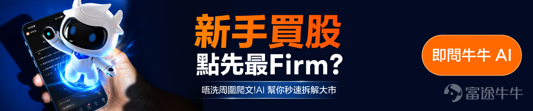 Hello各位新手牛友！👋 最近圈子入面好多人講緊7.15發佈會，但你可能仲係一頭霧水： 「到底講乜嘢？」  「同我有咩關係？」  「我連AI係咩都唔太清楚……」 唔緊要！帶飛牛今日用最簡單嘅方式幫你拆解👇 ▎Q1：發佈會係咩嚟？ 富途喺7月15日下午3點搞一場直播，公佈AI功能嘅重大升級。 簡單講就係：富途嘅AI助手要變得更加勁了！ ▎Q2：AI助手可以幫我做咩？ 你的煩惱    AI可以點幫你 ▎Q3：點解我要睇呢場直播？ 因為今次係Live Demo——即場示範畀你睇AI點用！ 唔係講PPT，係真正打開App操作畀你睇嗰種 💯 對新手嚟講，呢場直播等於一個免費教學課，直接學識點用AI幫自己投資。 ▎Q4：點樣預約？ 超簡單，撳下面條Link就搞掂！到時開播會自動提醒你📲 👉 一鍵預約直播>> 📅 7月15日（星期三）15:00  📍 App內直播  💡 新手友好，唔使擔心聽唔明！