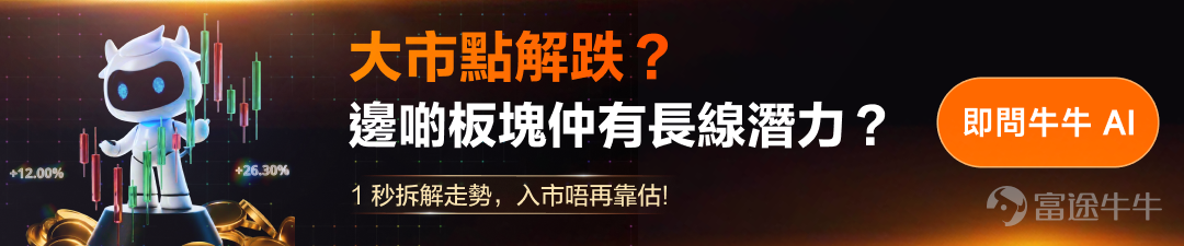Hello各位新手牛友！👋 最近圈子入面好多人講緊7.15發佈會，但你可能仲係一頭霧水： 「到底講乜嘢？」  「同我有咩關係？」  「我連AI係咩都唔太清楚……」 唔緊要！帶飛牛今日用最簡單嘅方式幫你拆解👇 ▎Q1：發佈會係咩嚟？ 富途喺7月15日下午3點搞一場直播，公佈AI功能嘅重大升級。 簡單講就係：富途嘅AI助手要變得更加勁了！ ▎Q2：AI助手可以幫我做咩？ 你的煩惱    AI可以點幫你 ▎Q3：點解我要睇呢場直播？ 因為今次係Live Demo——即場示範畀你睇AI點用！ 唔係講PPT，係真正打開App操作畀你睇嗰種 💯 對新手嚟講，呢場直播等於一個免費教學課，直接學識點用AI幫自己投資。 ▎Q4：點樣預約？ 超簡單，撳下面條Link就搞掂！到時開播會自動提醒你📲 👉 一鍵預約直播>> 📅 7月15日（星期三）15:00  📍 App內直播  💡 新手友好，唔使擔心聽唔明！