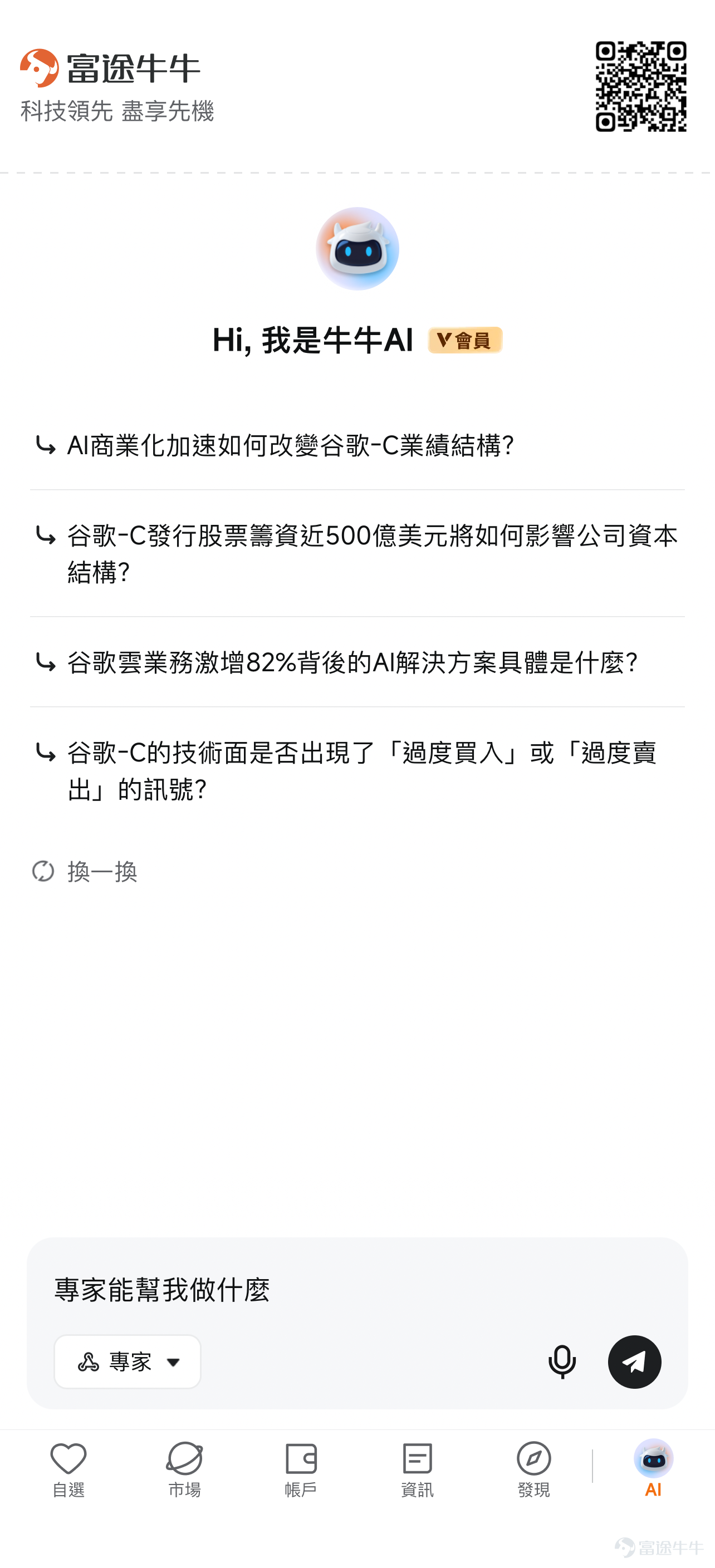 踏入美股業績超級周，唔少投資者都一頭霧水。明明見到各大巨頭公佈嘅數據非常亮眼，但股價偏偏「反高潮」集體向下。 遠的有早前公佈業績的 $台積電 (TSM.US)$ 與 $奈飛 (NFLX.US)$ ，即使交出強勁業績，仍因未來指引不夠亮眼而出現股價回吐 ；近的有剛放榜的 $谷歌-C (GOOG.US)$ 母公司 Alphabet 與 $特斯拉 (TSLA.US)$ ，同樣在績後出現收跌 。 究竟背後有咩玄機？今日就同大家上一堂「新手投資課」，用最簡單的「睇業績三件事」，教大家點樣避開業績期的「美麗誤會」 ！ 💡 小白睇業績三件事：業績、指引、市場預期 投資者常說「買股票是買未來」。一份考卷分數再高，如果預示未來退步，市場一樣不會買單。看懂業績，必須關注以下三點 ： 1. 業績（Current Results）—— 過去的成績表     a. 關注點：營業收入（Revenue）、淨利潤（Net Income）、毛利率等。     b. 解讀：這是「已經發生的事實」。業績好只能證明公司過去一季表現優秀。 2. 指引...