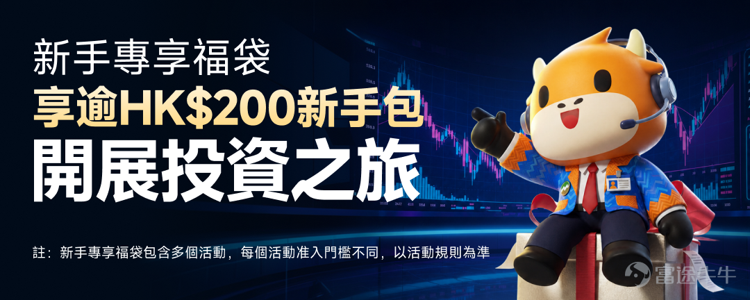 Hello, investors! Welcome to 'Futubull Takes You Flying'! Earlier, we shared some quality dividend stocks that offer both capital appreciation and income ('growth and yield'), which received enthusiastic feedback from many readers. Recently, market conditions have been more volatile, and numerous investors have expressed concern: while they favor income-generating assets, they worry that investing in individual stocks could expose them to corporate-specific risks, leading to the classic trap of 'earning dividends while losing on price.' Many are now looking for investment tools with low entry barriers, effective risk diversification, and defensive characteristics. In today’s volatile market environment, high-dividend ETFs may be a worthwhile allocation tool for investors to consider. 💡 Must-know for Investors: Top 3 FAQs About High-Dividend ETFs Before revealing our curated list, let’s clarify three core concepts behind high-dividend ETFs to help you better assess risk and return when investing: 1. Since ETFs diversify risk, can you still face the 'earn dividends but lose on price' scenario? Answer: Yes, it’s still possible—but the risk is significantly reduced. 'Earning dividends but losing on price' refers to a situation where the dividends received by an investor fail to offset losses from the decline in the asset’s market price. – Risk of a single stock: If you hold only one dividend-paying stock, its share price could plummet significantly if the company’s performance deteriorates or industry regulations change, potentially eroding all dividend gains through capital losses. – ETFs’ risk-mitigation mechanism: ETFs diversify risk by investing in a basket (dozens) of underlying stocks. Even if one or two companies...