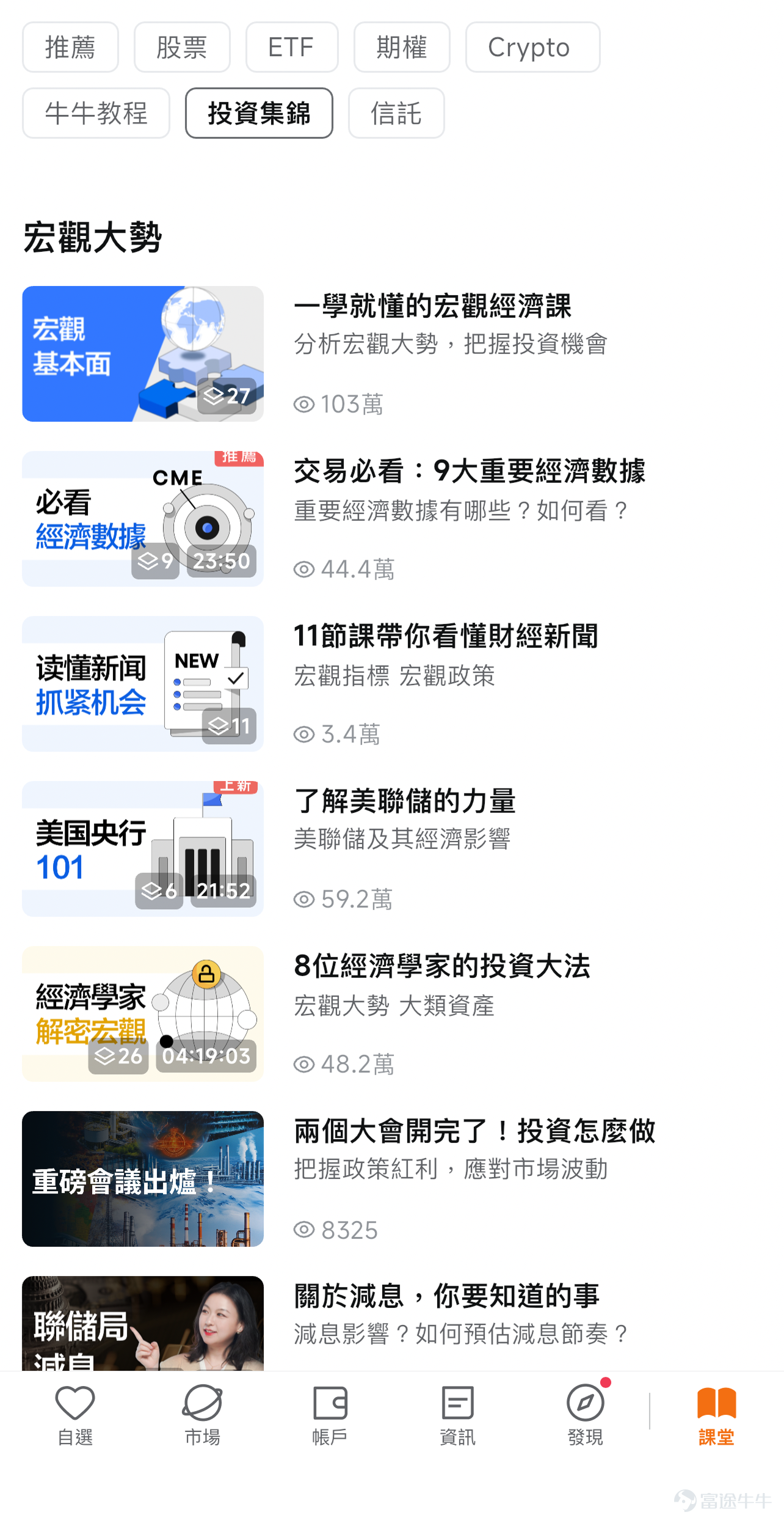 你有冇發現一個現象？每隔個幾星期，新聞就會彈出「美聯儲議息」、「FOMC會議」嘅字眼，然後你睇住個 Portfolio 嘅科技股就開始上下亂跳、港股都跟住抖…… 到底呢個「Fed 開會」同你揸住嘅股票有咩關係？今日用 3 分鐘幫你徹底搞清楚。 📅 點解今個星期特別重要？ 北京時間 7 月 30 日（明日）凌晨，美聯儲將公布 7 月 FOMC 會議結果。 但今次氣氛同以往好唔同——市場稱之為「近年最難預測的一次議息」： – 基準預期：維持利率不變 – 尾部風險：OIS 利率市場顯示，本次會議意外加息的概率已攀升至約 38%——這在議息前一週出現如此巨大的定價分歧，是自 2024 年 9 月以來極為罕見的情形 – 不確定性來源：宏觀數據出現罕見的「互相打架」——一邊是中東地緣衝突推高油價、通脹回升壓力揮之不去；另一邊是 6 月核心 CPI 與核心 PCE 意外走軟，兩股力量激烈對沖 簡而言之：連華爾街最頂尖的交易員，此刻都無法篤定 Fed 會做什麼。 但作為新手投資者，比起猜測「加唔加息」，你更需要理...