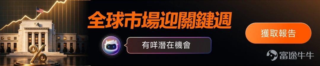 每個月一出糧，交完租（$7,800）、找埋電費（$1,248）同手機月費（$298）……望住個銀行賬戶，好多人都有一種「眼白白同錢講拜拜」嘅無奈。 好多人都想儲錢、想投資，但一來面對物價上漲、意志力不足，覺得每個月「無錢剩」，銀行定存同活期利率亦好似唔太夠吸引；二來睇見最近個市狂震，升兩日跌三日，想入市又怕高位接棒！結果資金一直閒置，白白被通脹蠶食。 如果你都有一筆閒錢，想通過儲蓄或者投資獲得比較穩定嘅回報，但又唔希望承擔過大嘅波動風險，其實可以借鑑市場上「聰明錢」嘅做法——善用「月供計劃」，將儲蓄與投資「自動化」，在波動市中穩步建立自己嘅第一桶金。 🎓 深度解碼：月供計劃（DCA）的優勢與局限 「月供計劃」本質上是採用平均成本法（Dollar Cost Averaging, DCA）。喺決定將錢「鎖」入月供計劃之前，我們需要理性看待它的「正反兩面」： ⚖️ 月供的優勢： 1. 克服人性弱點：設定月供計劃後，系統會喺指定日子自動買入，幫你在消費前先進行投資，建立「先儲蓄、後消費」的健康習慣。 2. 平抑市...