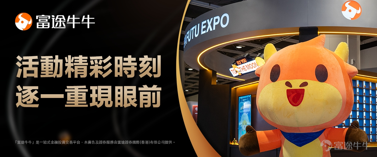 Ichiko is an important way to remember the life of Futu“Make investing easier, not alone”。 That's why we have a chance to invest in Futu! We received a lot of validation and support in the short two-day investment show.More than 5000 peopleCome to participate in the field,15 gamesInvestment Seminar by KOL and Financial Intellectuals, deliveredOver 1 million servingsGifts. This time the event was successfully held, thanks to the great support of our mooers and partners, sponsors and investors! The Future Investment Promotion for 2024 has ended, but the investment journey of the big and the bulls continues! Let's share these photos together with the emotions and fantasies of the consultant Futu Investment Show! Do you want to play the big game? How many Futubulls are coming home with you in your investment” Take a look at a sample of mooers who have come to the site to share:[Share Link: 【Futu Invest! Share your Futu Expo clip!] @想赚一杯奶茶钱: It was a day spent by Ottō the Futubull! @孫子的末代傳人: Lai Futu Investment Expansion Reaches the Expectations of the Fada-Tao International[Drool]！ @我的茶與梨: Sail across the sea to see the Futubull! @施施言嘉倉：The Futubull Show is a magic light bar~ @譚智樂[Share Link:  ]: Having so much fun, I almost forgot I was coming to the lecture hahaha[Hungry] @偏财股市的人: Surprise! Investment Fair Captures Shen...