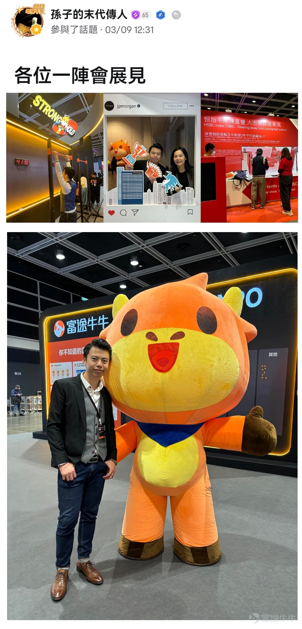Ichiko is an important way to remember the life of Futu“Make investing easier, not alone”。 That's why we have a chance to invest in Futu! We received a lot of validation and support in the short two-day investment show.More than 5000 peopleCome to participate in the field,15 gamesInvestment Seminar by KOL and Financial Intellectuals, deliveredOver 1 million servingsGifts. This time the event was successfully held, thanks to the great support of our mooers and partners, sponsors and investors! The Future Investment Promotion for 2024 has ended, but the investment journey of the big and the bulls continues! Let's share these photos together with the emotions and fantasies of the consultant Futu Investment Show! Do you want to play the big game? How many Futubulls are coming home with you in your investment” Take a look at a sample of mooers who have come to the site to share:[Share Link: 【Futu Invest! Share your Futu Expo clip!] @想赚一杯奶茶钱: It was a day spent by Ottō the Futubull! @孫子的末代傳人: Lai Futu Investment Expansion Reaches the Expectations of the Fada-Tao International[Drool]！ @我的茶與梨: Sail across the sea to see the Futubull! @施施言嘉倉：The Futubull Show is a magic light bar~ @譚智樂[Share Link:  ]: Having so much fun, I almost forgot I was coming to the lecture hahaha[Hungry] @偏财股市的人: Surprise! Investment Fair Captures Shen...