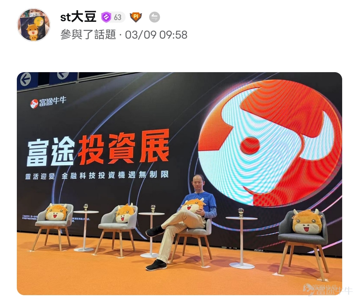 Ichiko is an important way to remember the life of Futu“Make investing easier, not alone”。 That's why we have a chance to invest in Futu! We received a lot of validation and support in the short two-day investment show.More than 5000 peopleCome to participate in the field,15 gamesInvestment Seminar by KOL and Financial Intellectuals, deliveredOver 1 million servingsGifts. This time the event was successfully held, thanks to the great support of our mooers and partners, sponsors and investors! The Future Investment Promotion for 2024 has ended, but the investment journey of the big and the bulls continues! Let's share these photos together with the emotions and fantasies of the consultant Futu Investment Show! Do you want to play the big game? How many Futubulls are coming home with you in your investment” Take a look at a sample of mooers who have come to the site to share:[Share Link: 【Futu Invest! Share your Futu Expo clip!] @想赚一杯奶茶钱: It was a day spent by Ottō the Futubull! @孫子的末代傳人: Lai Futu Investment Expansion Reaches the Expectations of the Fada-Tao International[Drool]！ @我的茶與梨: Sail across the sea to see the Futubull! @施施言嘉倉：The Futubull Show is a magic light bar~ @譚智樂[Share Link:  ]: Having so much fun, I almost forgot I was coming to the lecture hahaha[Hungry] @偏财股市的人: Surprise! Investment Fair Captures Shen...