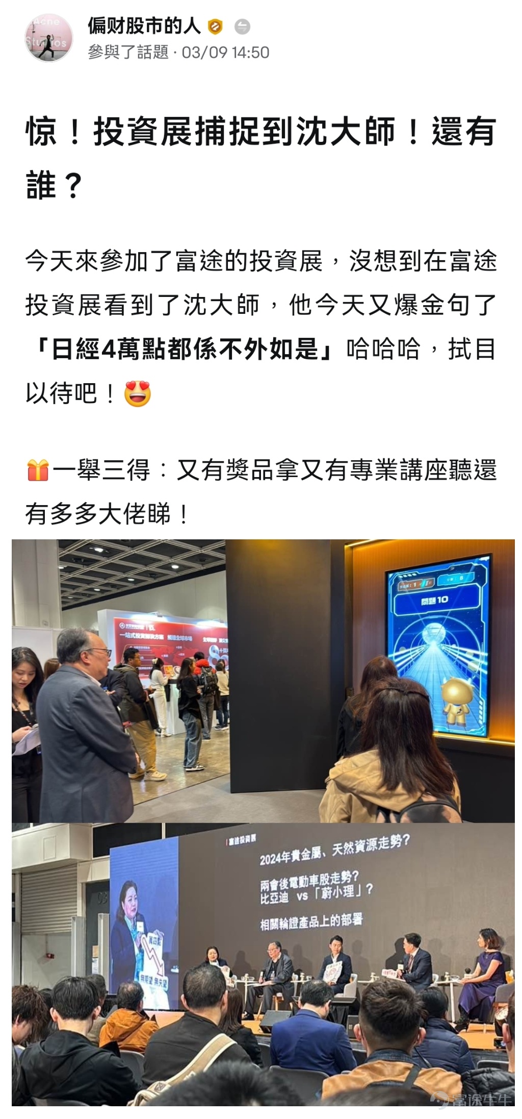 Ichiko is an important way to remember the life of Futu“Make investing easier, not alone”。 That's why we have a chance to invest in Futu! We received a lot of validation and support in the short two-day investment show.More than 5000 peopleCome to participate in the field,15 gamesInvestment Seminar by KOL and Financial Intellectuals, deliveredOver 1 million servingsGifts. This time the event was successfully held, thanks to the great support of our mooers and partners, sponsors and investors! The Future Investment Promotion for 2024 has ended, but the investment journey of the big and the bulls continues! Let's share these photos together with the emotions and fantasies of the consultant Futu Investment Show! Do you want to play the big game? How many Futubulls are coming home with you in your investment” Take a look at a sample of mooers who have come to the site to share:[Share Link: 【Futu Invest! Share your Futu Expo clip!] @想赚一杯奶茶钱: It was a day spent by Ottō the Futubull! @孫子的末代傳人: Lai Futu Investment Expansion Reaches the Expectations of the Fada-Tao International[Drool]！ @我的茶與梨: Sail across the sea to see the Futubull! @施施言嘉倉：The Futubull Show is a magic light bar~ @譚智樂[Share Link:  ]: Having so much fun, I almost forgot I was coming to the lecture hahaha[Hungry] @偏财股市的人: Surprise! Investment Fair Captures Shen...