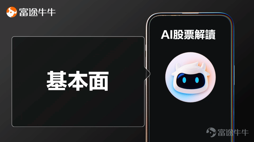 富途即將迎來12歲生日，在這12年間，富途一直致力於打造更好的投資工具，為牛友們帶來更好的投資體驗。在這個特別日子來臨之際，為感謝各位牛友們多年來的支持與陪伴，牛牛即將於9月26日*上線「牛牛會員計劃」，為會員提供高達11項專屬特權，有助作出更精準的投資決策，提升交易體驗。 「牛牛會員計劃」具體有什麼特權？牛牛帶你搶先看！ 🌟 Premium數據：三大專業分析工具，助你把握投資先機！ 看不懂心愛股的宏觀面？不知道何時才是買入沽出的最佳時機？每次沽出後都焦頭爛額？Premium數據三大專屬特權有助牛牛會員掌握投資法寶！ 1. TotalView高級行情 更快速、更準確地預測和捕捉價格走勢，60檔報價發現更多買賣盤數據。透過富途的圖像化買賣盤分析，可快速發現納斯達克深度數據中的大單動態，輕鬆識別支持位和阻力位，為決策和增強收益提供重要優勢，從而更準確地掌握入場、止蝕、止賺時機。還有NOII競價時段預測 ，鎖定投資時機。 2. 精選宏觀數據 精選宏觀數據，涵蓋多項經濟重點指標，如美國CPI、美聯儲減息機率、非農數據等，結合數據和圖表，...
