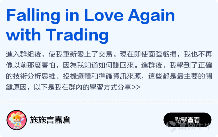Futu will soon celebrate its 12th birthday, thanks to every mooer who has been with Futu~ It is your support that has enabled Futu to become the largest technology brokerage in Hong Kong, stepping out of Hong Kong and towards the international market; it is your generous sharing in the Futu community that has made the idea of 'making investments less lonely' a reality. Previously, we invited all mooers to the Futu community[Share Link: to share stories of their journey with Futu]Received heartfelt sharing from over two hundred mooers. We comprehensively evaluated the originality, quality, and interaction of the content, and selected 15 heartfelt stories from mooers. There are stories of one-third of life spent sharing investment experiences in the Futu community, as well as stories of starting from scratch at Futu and earning millions of dollars. We hope these stories can give you more energy and less loneliness in the ups and downs of the stock market. Long-term sharing investment experience, just to help mooers take fewer detours. Whether you are a professional trader or an ordinary worker, there is always a way to make a living, and wealth is not just a dream! Learn and grow together with mooer friends in the cattle circle, investing really becomes less lonely! No matter the market conditions, there are always experts to guide you through the ups and downs. Time flies, only by being together can we witness every moment of each other's growth. Thank you.@年頭旺到年尾、@火风战士、@小财龙、@Leo Jesse Livermore、@Star_light、@施施言嘉倉、@o聖者為王o、         ...