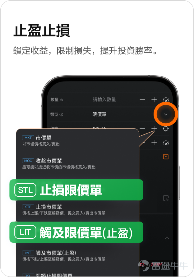 評論區留下最愛產品功能/會員福利+許願新功能/會員福利，有機會獲得積分和電子購物卡獎賞[打call] 叮！叮！叮！聖誕來了，快來牛牛圈許願啦[嘿哈][嘿哈] 2024年我們收到了許多牛友對產品功能建議，牛牛團隊非常重視牛友的聲音，努力讓願望變成現實。 其中最有亮點的5個產品功能分別是： ①交易產品種類豐富：一個帳號投資多個市場 ②夜盤：富途5x24小時美股交易，有消息想入市快人一步 ③止盈止損：不會錯過心水價位 ④盈虧分析：輕鬆回顧自身投資狀況 ⑤Premium數據：尊享數據分析工具，把握投資先機 此外，牛牛上線了「牛牛會員計劃」，等級積分達到目標分值，即可解鎖11大專屬特權[NICE] 新的一年即將開始，牛sir準備好筆記本，來傾聽和記錄牛友們最新的心聲和建議。歡迎牛友們暢所欲言，留下您對改進產品的任何想法！ 徵集心聲&心願 · 牛牛目前的功能和會員權益中，你最喜歡的是什麼？對你產生了哪些幫助？ · 2025年即將到來，親愛的牛友，你希望牛牛增加或改進什麼功能？希望新增哪些會員特別待遇，歡迎大家暢所欲言！ 參與方式： 評論區留言 獎賞： 1.前300名許願的用戶，每人將...