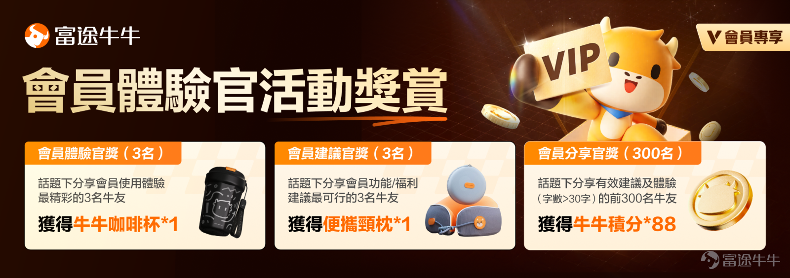 There is a prize activity at the end of the text, under the Topics >>[Share Link: [Member Experience Officer] Share your Futubull member usage experience and suggestions.]<< Share the content for a chance to win exclusive merchandise for new members, don’t miss it![Blowing Kisses]~ On the occasion of Futu's 12th anniversary, our Futubull membership program has been launched to provide members with exclusive benefits and enhance everyone's investment experience. Since the launch of the membership program, we have been committed to listening to mooers and hope to bring more benefits to our members. At the 2025 Futu Investment Expo product launch conference, Futu founder and chairman Leaf Li personally announced the details.The newly upgraded Futubull membership program.！[Share Link: Click here to go directly to the member center >>] We have also added two major flagship benefits - the Futubull AI Assistant and selected opportunity packages, and Futubull members now have 15 exclusive benefits!Mooers who missed it can.[Share Link: Click here to review the highlights of the launch event >>] At the investment expo event, we also set up a special member area and live teaching activities for product features, inviting the product manager of the membership program to communicate face-to-face with everyone, collecting suggestions and feedback. The event also gave away a large number of new exclusive member merchandise, allowing attending Futubull members to receive a lot of surprises. The popular topics today have already introduced content about membership, but many mooers still don't understand much about it. [Shocked]What are the 15 exclusive benefits of being a Futubull member?[Shocked]How to become a Futubull member?[Shocked]How can I upgrade if I am already a member? If there are mooers who have such doubts...