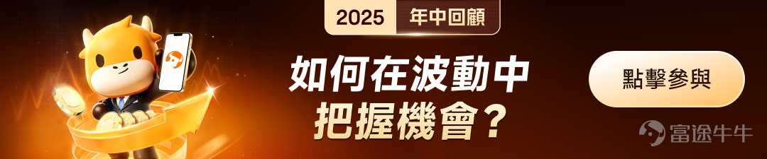Mooers, the year 2025 has already passed halfway in a flash![Cheerlead] In the past six months, the global Capital Markets have been tumultuous—U.S. tariff policies have triggered huge shocks, leading to a deep restructuring of investment logic. 🎉 In the past six months, the global Capital Markets have truly been a 'gold rush'—U.S. tariff policies have stirred up massive waves, and investment logic has undergone a deep reconstruction. Some have made precise layouts, with their Account sailing through the waves; others are lamenting, missing out on opportunities. But don't panic! As your "Hotspot Tracker" at the forefront of the market 🔥, Futubull has been firing on all cylinders this past six months! Keeping a close eye on every heartbeat accelerating the "Profit Effect," accompanying mooers in analyzing logic and seizing opportunities! 🎁 Major mid-year benefits × 3 strikes! 1️⃣ 【🎬 Highlight Replay Machine】: Deep review of the wealth codes from the first half of the year! 2️⃣ 【🚀 Future Telescope】: Exclusive foresight + practical tips to help you win at the starting line! 🎁 Participate in the prize interaction! 66 points are being given away! Leave your thoughts at the end of the article to receive 66 points! 👉 (Rules can be found at the end of the article) 👇 Immediately unlock high-energy reviews + benefits! In the second half of the year, let’s "moo" and turn the world around together! 💪 🎬 Highlights recap: In the past six months, which "money-making effects" made us shout "really good"? This year, U.S. stocks are closely watching the "Trump 2.0" six major golden themes — AI, Cryptos, nuclear power, quantum computing, Robotics, and autonomous driving. Hong Kong stocks are also not to be underestimated, with three major pillars of Technology, new consumption, and innovative drugs rising strongly! In June...