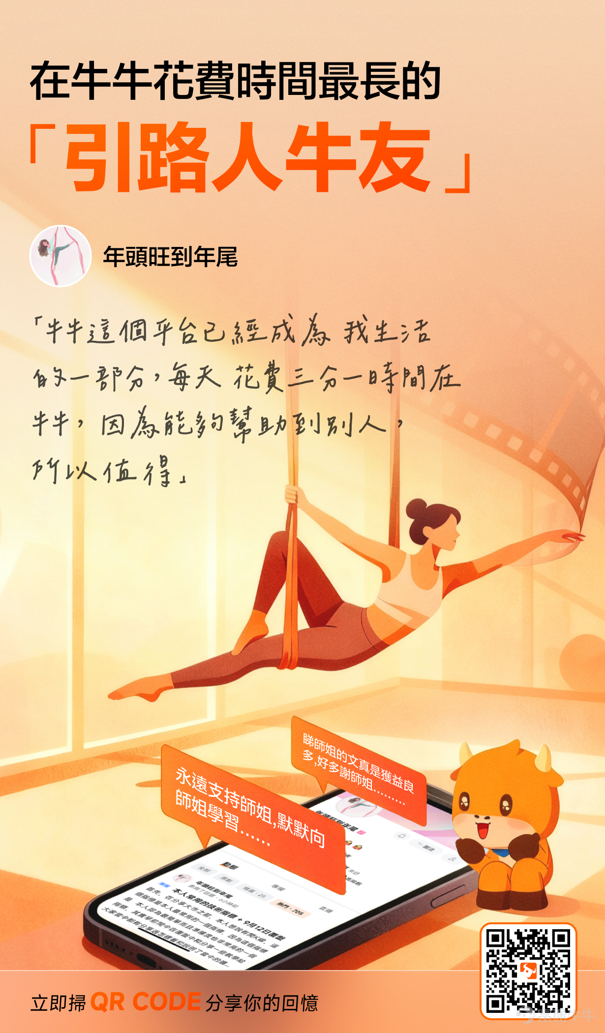 文末超多福利，記得看到最後哦[呲牙]~ 下個月底，牛牛即將迎來13歲生日，這一路走來，少不了每位牛友的支持與陪伴[飛吻]。 這些年，我們共同見證了富途從香港市場起步，一步步走向全球市場；從港美股交易，拓展到日股、新股乃至虛擬資產，一站式投資全球主要資產；將互聯網金融服務從線上延伸至線下，8間實體店，全港穿梭... 不變的，是我們始終如一的使命：讓投資更簡單，不孤單[愛心]。 在牛牛圈，我們一起經歷過牛市狂歡，熊市堅守，見證了太多動人的故事： 🌟 有牛友在這裡從虧損到盈利，從迷茫到堅定... 🌟 有牛友在這裡結識良師益友，從孤獨走向共行... 🌟 還有牛友因為一句提醒、一個功能、一次分享，改變了投資的軌跡，甚至人生的方向... 有太多牛友留下了和牛牛的無法磨滅的回憶，比如—— 在牛牛花費時間最長的引路人牛友：@年頭旺到年尾 在牛牛最勵志的打工人牛友：@Leo Jesse Livermore 在牛牛收穫最多粉絲的十萬粉牛友：@孫子的末代傳人 下一個牛友會是誰？你和牛牛有什麼回憶？ *文章配圖僅作示意，不構成投資建議。 🎁有獎征集：分享和牛牛的回憶，瓜...