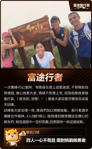 【有獎】富途毅行隊即將出發，打氣將牛牛周邊、比賽紀念品同積分帶回家！