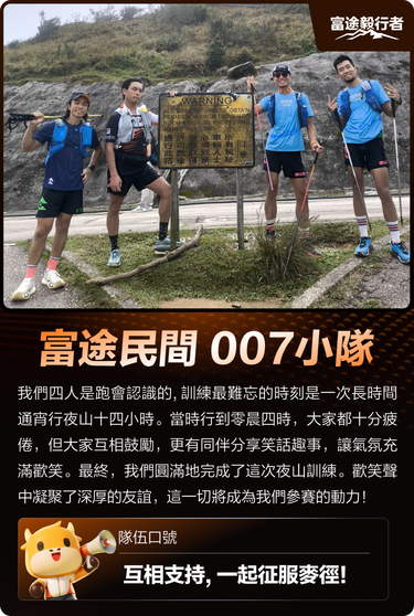 【有獎】富途毅行隊即將出發，打氣將牛牛周邊、比賽紀念品同積分帶回家！