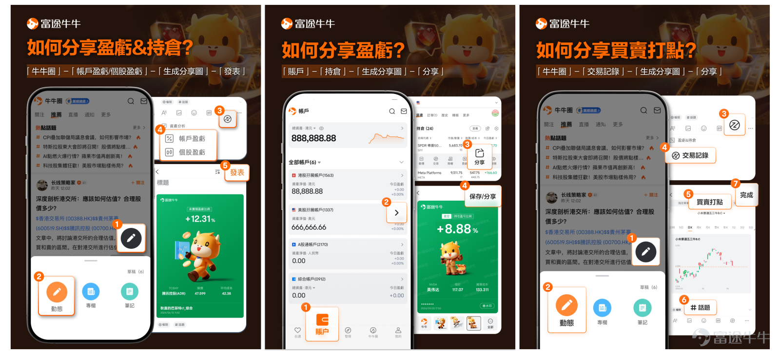 🎁[鏈接: 你嘅年度投資帳單已上線！]2025 年港美股勢頭如虹，孕育了唔少投資機會。回望全年，你對2025嘅投資成績滿意嗎？面對反覆波動嘅行情，又係點樣捉緊賺錢契機？ 歡迎你與我們分享你的曬單/年度帳單+投資心得，並用[鏈接: 3個關鍵詞！分享你2025最難忘的交易] 📋 徵集內容 參與方向可包括，但不限於： ✅ 你2025年嘅收益如何？抓住了邊啲投資機會？有咩總結、思考、收穫？ ✅ 用3個關鍵詞回顧2025！並分享賺最多/蝕最多/最難忘嘅Trade係咩？ ✅ 你現在的資產配置是怎樣的？有邊啲持倉看好的股票？ ✅ 波動市況中有哪些有用的交易策略？有邊啲牛牛功能幫你發掘並且把握住賺錢機會？ 📌 參與方式 方式一：[鏈接: 進入話題參與活動]，在話題下發佈帖文 方式二：發佈帖子，選擇關聯話題 [鏈接: 用3個關鍵詞！分享你2025最難忘的交易] 在本文留言區下留言不算有效參與，記得移步話題哦~ 🎁 活動獎賞 1. 最佳回顧獎：綜合內容品質、互動量等方面，評選10名內容最精彩的牛友 (內容必須包含持倉組合/盈虧曬單/買賣點任一曬單+富途產品功能使用心得)，可獲得壽牛周邊1份+666積...
