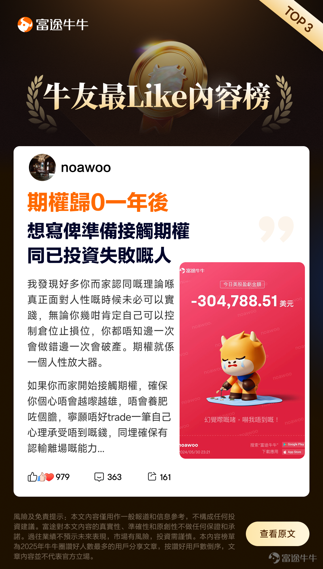 In 2025, Fellow Investor's "[Share Link: Annual Bill]" allows you to see how many articles everyone liked this year. The most active fellow investor even gave over 80,000 likes! How many hearts have you lit up? Sometimes when fellow investors share their "wealth codes," we quietly like it to show "I’ve learned something, thank you." Other times, we’re amazed by a fellow investor’s impressive profit-sharing and give a quiet thumbs-up as if to say, "Wow, that’s incredible, sharing the wealth!" And then there are moments when a particular comment strikes a chord about the sweetness and bitterness of investing—fellow investors truly understand, and all we can do is hit like to say, "I feel you." From all content posted on the platform in 2025, we’ve compiled a list ofThe top 10 most-liked articles by fellow investors in 2025,and created thisFellow Investors’ Favorite Content Ranking,Have you liked any of these 10 pieces of content below? @wangdizhe： @背著邊佑錫跑： @noawoo： @不知名选手_： @我唔係Brian Cha： @小白驾到： @VinnyG： @attarian： @Food流油： @VinnyG： 🎁Interactive Giveaway Which content on the list is your favorite? Or, apart from the listed content, is there any article you liked in 2025 that you’d like to recommend to everyone? Sharing the joy is better than enjoying it alone, so quickly leave your thoughts in the comments and share with fellow investors! The first 150 valid comments with more than 20 words will receive66 pointsa reward. 👉Example: My favorite...