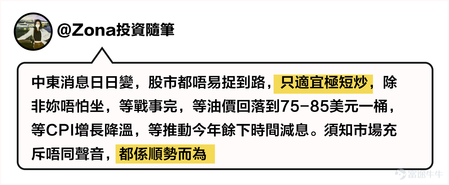 參與文末有獎活動，贏取翻倍積分[禮物] 美以聯合對伊朗的軍事打擊已持續一個多月，期間雙方圍繞停火協議與地區局勢持續展開角力。  美東時間4月7日深夜，特朗普在空襲「最後通牒」到期前最後一刻緊急喊停，引發全球市場短暫狂歡。 當前關鍵矛盾 這場停火尚在襁褓之中就已千瘡百孔，接下來停火協議將走向何方？ 是脆弱的停火還是會迎來真正的和平，停火協議的後續進展成為矛盾焦點。 牛友有話説 戰火未定，來看看牛牛圈的各位牛友們有何見解？熱門妹為大家整理了牛牛圈的牛友精彩觀點！ 🎁有獎活動 中東局勢撲朔迷離，戰火牽動市場走勢，你認為下周五前能否達成停火協議？  歡迎來發表你的看法，有機會贏取積分獎賞 📣參與方式：  你認為下周五前能否達成停火協議？在本文留言區回覆（能 or 不能），並附上 30 字以上的理由。  例如：我認為下周五前能達成停火協議，因為主要考量以下原因：xxxxxx。 ⏰活動時間：  即日起至 4月17日 23:59 🎁活動獎賞： – 王牌預言家（5 名）：完成上述活動要求且預言正確者，將會從中精選 6 個最精彩的留言，各送出 188 積分...