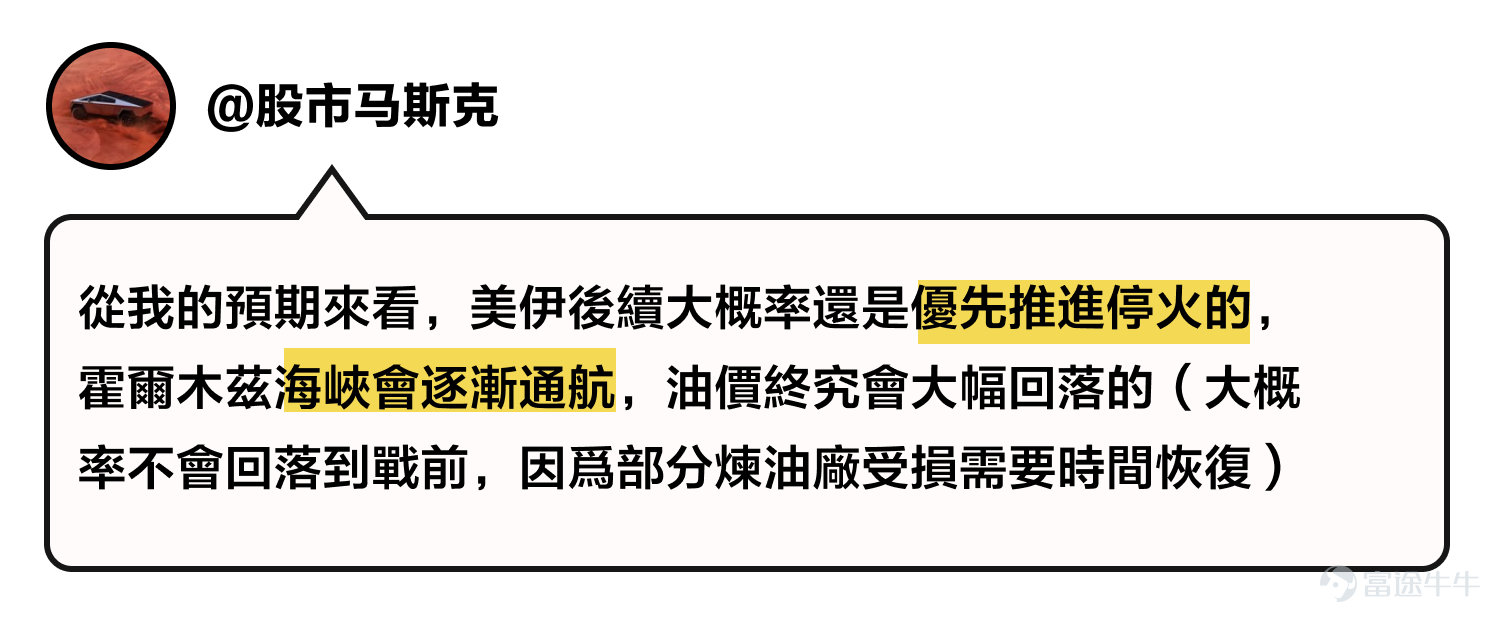 參與文末有獎活動，贏取翻倍積分[禮物] 美以聯合對伊朗的軍事打擊已持續一個多月，期間雙方圍繞停火協議與地區局勢持續展開角力。  美東時間4月7日深夜，特朗普在空襲「最後通牒」到期前最後一刻緊急喊停，引發全球市場短暫狂歡。 當前關鍵矛盾 這場停火尚在襁褓之中就已千瘡百孔，接下來停火協議將走向何方？ 是脆弱的停火還是會迎來真正的和平，停火協議的後續進展成為矛盾焦點。 牛友有話説 戰火未定，來看看牛牛圈的各位牛友們有何見解？熱門妹為大家整理了牛牛圈的牛友精彩觀點！ 🎁有獎活動 中東局勢撲朔迷離，戰火牽動市場走勢，你認為下周五前能否達成停火協議？  歡迎來發表你的看法，有機會贏取積分獎賞 📣參與方式：  你認為下周五前能否達成停火協議？在本文留言區回覆（能 or 不能），並附上 30 字以上的理由。  例如：我認為下周五前能達成停火協議，因為主要考量以下原因：xxxxxx。 ⏰活動時間：  即日起至 4月17日 23:59 🎁活動獎賞： – 王牌預言家（5 名）：完成上述活動要求且預言正確者，將會從中精選 6 個最精彩的留言，各送出 188 積分...