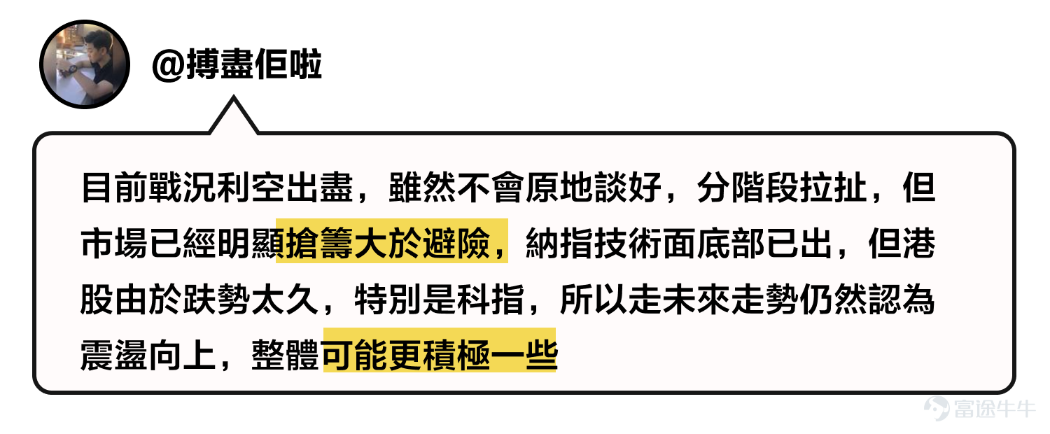 參與文末有獎活動，贏取翻倍積分[禮物] 美以聯合對伊朗的軍事打擊已持續一個多月，期間雙方圍繞停火協議與地區局勢持續展開角力。  美東時間4月7日深夜，特朗普在空襲「最後通牒」到期前最後一刻緊急喊停，引發全球市場短暫狂歡。 當前關鍵矛盾 這場停火尚在襁褓之中就已千瘡百孔，接下來停火協議將走向何方？ 是脆弱的停火還是會迎來真正的和平，停火協議的後續進展成為矛盾焦點。 牛友有話説 戰火未定，來看看牛牛圈的各位牛友們有何見解？熱門妹為大家整理了牛牛圈的牛友精彩觀點！ 🎁有獎活動 中東局勢撲朔迷離，戰火牽動市場走勢，你認為下周五前能否達成停火協議？  歡迎來發表你的看法，有機會贏取積分獎賞 📣參與方式：  你認為下周五前能否達成停火協議？在本文留言區回覆（能 or 不能），並附上 30 字以上的理由。  例如：我認為下周五前能達成停火協議，因為主要考量以下原因：xxxxxx。 ⏰活動時間：  即日起至 4月17日 23:59 🎁活動獎賞： – 王牌預言家（5 名）：完成上述活動要求且預言正確者，將會從中精選 6 個最精彩的留言，各送出 188 積分...