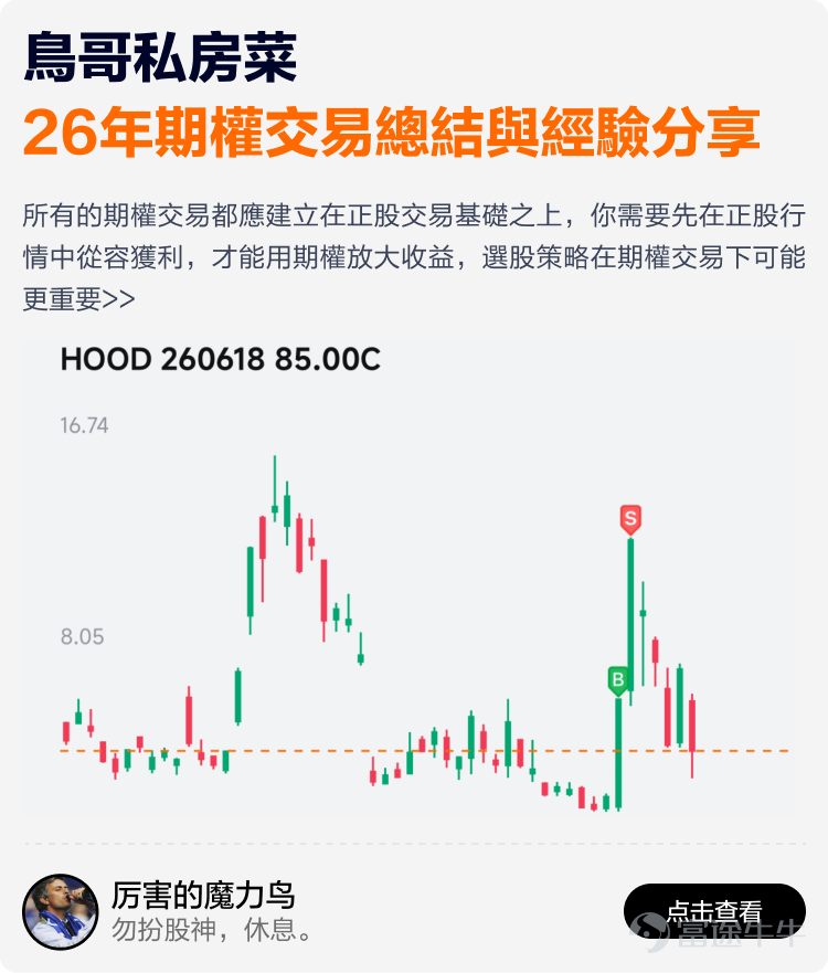 文末互動有獎，不要錯過哦~ 有料分享建議收藏讚好再細讀~ 在跌宕起伏的2026上半年裏，有牛友在逆境中成功扭虧為盈，有牛友穩定獲利月月收息，亦有牛友構建了完整資產配置組合無懼波動。 為了助你在波動市中也能賺到錢，我們根據原創度、質量與互動等維度，精選了12篇2026上半年優質分享。這份秘笈，寫給想乘風破浪的你，幫助各位少一點追高殺低，多一點把握與從容。 我們不堆砌理論框架，不羅列教科書公式，用一線實戰的洞察與心得，帶你在博弈中找到突破困局之道。——打開就有收穫，看完就能上手。 以上便是今期牛牛專刊的全部內容，感謝分享以上致勝秘笈的牛友@關稅大皇川普、@coR_、@BIG78、@年頭旺到年尾、@塔塔理财记MontaHONG、@邊有錢啫、@Leo Jesse Livermore、@厉害的魔力鸟、@飛力期權收租筆記、@泰勒顿顿、@嘉哥爱自由、@猫哥爱投资、@牛友有料到...我們將送上牛牛周邊禮品和社區流量支持！ 【昔日回顧】 [鏈接: 點擊此處，立即查看《牛牛專刊》昔日精彩內容！] 【互動有獎】 在留言區@一位你想推薦給新朋友關注的牛友，並...