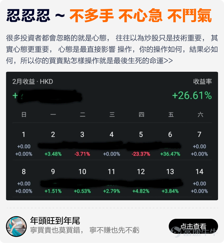 文末互動有獎，不要錯過哦~ 有料分享建議收藏讚好再細讀~ 在跌宕起伏的2026上半年裏，有牛友在逆境中成功扭虧為盈，有牛友穩定獲利月月收息，亦有牛友構建了完整資產配置組合無懼波動。 為了助你在波動市中也能賺到錢，我們根據原創度、質量與互動等維度，精選了12篇2026上半年優質分享。這份秘笈，寫給想乘風破浪的你，幫助各位少一點追高殺低，多一點把握與從容。 我們不堆砌理論框架，不羅列教科書公式，用一線實戰的洞察與心得，帶你在博弈中找到突破困局之道。——打開就有收穫，看完就能上手。 以上便是今期牛牛專刊的全部內容，感謝分享以上致勝秘笈的牛友@關稅大皇川普、@coR_、@BIG78、@年頭旺到年尾、@塔塔理财记MontaHONG、@邊有錢啫、@Leo Jesse Livermore、@厉害的魔力鸟、@飛力期權收租筆記、@泰勒顿顿、@嘉哥爱自由、@猫哥爱投资、@牛友有料到...我們將送上牛牛周邊禮品和社區流量支持！ 【昔日回顧】 [鏈接: 點擊此處，立即查看《牛牛專刊》昔日精彩內容！] 【互動有獎】 在留言區@一位你想推薦給新朋友關注的牛友，並...