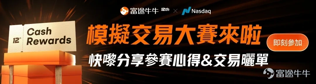 本週迎來超級關鍵週！美國2024年總統大選，美聯儲決議来襲，英偉達將被納入道指等，美股後市你看好還是看淡？本文評論區互動，即有機會贏66積分！ 🔥 市況波動，仍有超過五成牛友跑贏納指！上週美股三大股指紛紛收跌，納指跌超過1.5%，告別七週連升。賽中更有超過6100+名牛友，逆勢奪得正收益！他們究竟交易了什麼？ 適逢本週美國大選+全國人大會議+美聯儲利率決議+英偉達納入道指等熱點來襲，後市究竟會如何演繹？牛友們又部署了哪些交易策略？🥰🥰 【模擬賽第三週交易人數TOP10股票】 恭喜本週地區收益排行榜上前10位選手！收益高的參賽選手，都交易了什麼? 牛牛隨機抽選5位優秀用戶（包括週收益Top榜選手），讓我們一起來圍觀[打call]~ 【週收益TOP1】 @独立团一排长（ID：11265833），一週總收益率達81.94%，榮獲週收益排行榜top1 (上週排名9517） 【目前倉位】31.08% ，持FUTU、NVDA 【交易亮點】一週收益衝到週榜top1！這位牛友究竟做對了什麼？ 這位牛友看準時機，買進了 $Vast Renewables (VSTTF.US)$（一家清潔再生能源公...