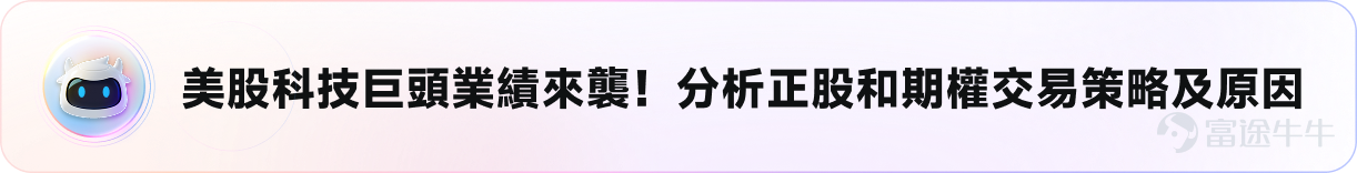 評論區分享本週最睇好業績的個股，內容符合且字數＞30字，即可獲得66積分！ 狂賺1230%！有牛友靠業績期放大波動收益，有牛友則靠賣空交易，一石二鳥精準狙擊！上週美股三大股指齊創歷史新高，市場情緒火熱[打call] 本週市場將迎來真正考驗：FOMC議息會議、APEC峰會、GTC大會，以及 $谷歌-C (GOOG.US)$$Meta Platforms (META.US)$$蘋果 (AAPL.US)$$亞馬遜 (AMZN.US)$$微軟 (MSFT.US)$等科技巨頭的業績集中轟炸。波動即機會，快來為本週部署尋找靈感吧！ 10月29日登入[鏈接: 模擬賽活動頁]，[鏈接: 點擊彈窗]領取神秘彩蛋[禮物][禮物] 交易高光時刻，Top牛友秘籍大公開 🏆【SPX指數期權波動之王 ，單週狂賺1230%】 @ETETET8，上週周榜總收益Top1 交易策略：聚焦期權買方短線趨勢，鎖定 $標普500指數 (.SPX.US)$核心資產，操作上多空交易快穩準 【目前倉位】持有SPXW CALL期權，BYND，NVDA 【交易亮點】專攻SPXW + 跨價格跨日期，捕捉波幅機會 2小時淨賺9445美金！ ...