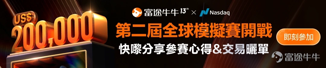 評論區分享本週最睇好的個股，內容符合且字數＞30字，即可獲得66積分！ 近期美股回調成為了市場主旋律。政府停擺所導致的流動性危機，OpenAI的財務狀況能否支撐數兆美元投資承諾引發了廣大投資者的質疑和擔憂。11月上中旬，明星個股 $CoreWeave (CRWV.US)$$Circle (CRCL.US)$$NEBIUS (NBIS.US)$$Oklo Inc (OKLO.US)$ 即將公布業績。11月19日，更有萬眾矚目的 $英偉達 (NVDA.US)$ 業績重磅發布。俗話說得好，亂世出英雄。上周，有幾位牛友分別通過精準的日內點位判斷好淡切換、對宏觀熱點事件的精準解讀預測以及趨勢操作在周收益榜上脫穎而出！大家快來一起看看吧！ 交易精彩時刻，Top牛友秘笈大公開 🏆【宏觀大局掌控者】 @31024979， 週收益率達647.46% | 上週週收益Top3 🔍 交易策略：從宏觀推個股，明確分辨市場「噪音」和真正的「聲音」，尋找正確的交易方向 【目前倉位】持有BAC PUT 精準判斷高位：10月28日英偉達CEO黃仁勛在2025GTC大會上發表完演...