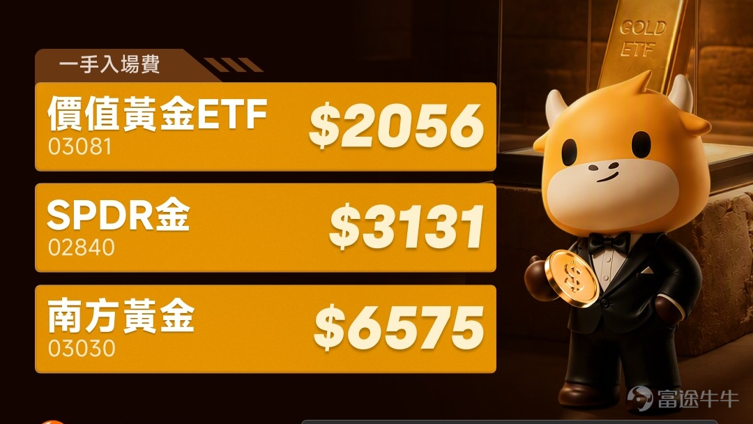 Central banks are quietly stockpiling gold—how can you follow suit? Start with as little as HK$2,000! A closer look at 3 popular HKD-denominated Gold ETFs.