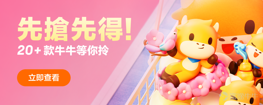 自古以來，中秋節被視為闔家團圓的重要時刻。今年FUTU Family也為牛友們帶來了牛牛大家族的新成員——喜神牛牛，希望它能為大家帶來好運與圓滿！（文末有獎！🎁） 回顧歷史，FUTU Family在中秋節曾推出過多款牛牛與牛友們見面！你還記得它們分別是哪幾隻嗎？ 🧐眼力大比拼！哪幾隻是「中秋牛牛」？ 你找到了幾多隻呢？ 下面就為大家揭曉答案！😄 👇👇👇答案嚟啦！沒回答的牛友們先投票回答哦！ 中秋牛牛盤點 至今我們已經一共推出了5隻「中秋牛牛」！ 🤔你答對了嗎？你擁有幾多隻？ 錯過了以往「中秋牛牛」的朋友們（尤其是兔兔牛牛），今年的喜牛不要再錯過啦~  😎FUTU Family看到現在已有一些牛友拿到了喜神牛牛，也看到了大家的分享的照片，非常漂亮！😍 在此也感謝@甜瓜小哒、@vices分享的靚相！這裏被@的牛友，每人將收到 FUTU Family送出的188積分~💕 😍【喜牛快速領取通道】 [鏈接: 點擊立即領取>>]（完成任務即可獲得牛牛幣，兌換你想要的牛牛周邊！） 🥳邀請即得：喜牛福袋+現金券！ 👉更多周邊：入金+交易即有機會拎走...