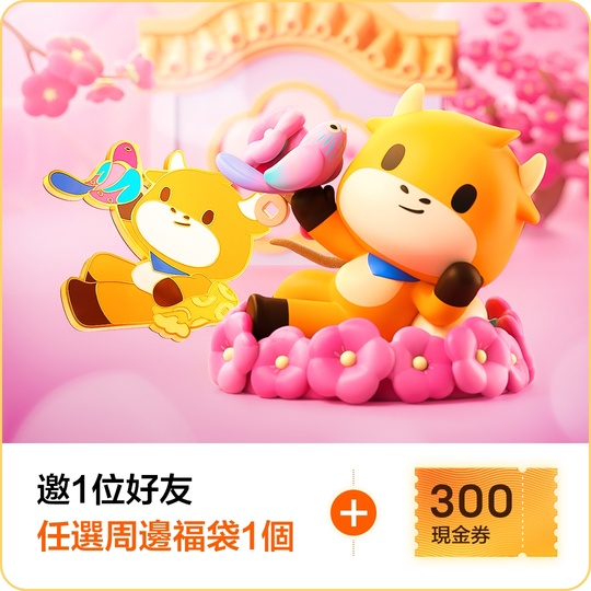 ⏰【最後一日】先搶先得！20+款牛牛等你拎