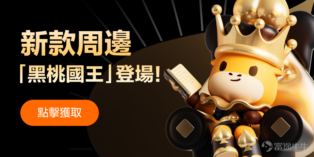 The story of the poker series continues to unfold. The Diamond Knight moves forward steadily with us, while the Heart Queen reminds us how to coexist with emotions; And this time, the character making an appearance ♠️ wants to tell you:Above the fluctuations, order is the true power. A key character in the poker series – King of Spadeshas officially appeared💥！ ♠️ King of Spades, crowned with majesty At the card table, spades always stand at the top,It is a position reserved only for the "king." He is not the person who plays the most hands, but rather someone who has seen every kind of card and still plays at his own pace. In the poker kingdom, the Ace of Spades represents the two hardest things for investors to maintain:Discipline and Order。 Every player who has weathered bull and bear cycles will be a knight personally anointed by him. Want to take a closer look at this new character?[Smart]Let me show you~ Sneak peek at the new product 📷 👑Spade Crown The dignified crown symbolizes ultimate decision-making power at the poker table; every crucial move is a choice made after multiple simulations. 📖Book of Knowledge The thick book in hand contains trading strategies and risk logic, reminding you to face volatility with method and rhythm. 🤴Exclusive Throne The sharp lines and high-backed chair create a clear boundary, forming an exclusive space for the King of Spades. He will become the guardian on your desk,[Thinking Face]accompanying you to remain calm and rational in every investment decision. Can't wait to bring the King of Spades home?The opportunity is right before your eyes 👇 🎁Ongoing福利活动 (Welfare Campaign) Following the release of the previous poker card series, many users have asked how they can obtain it...